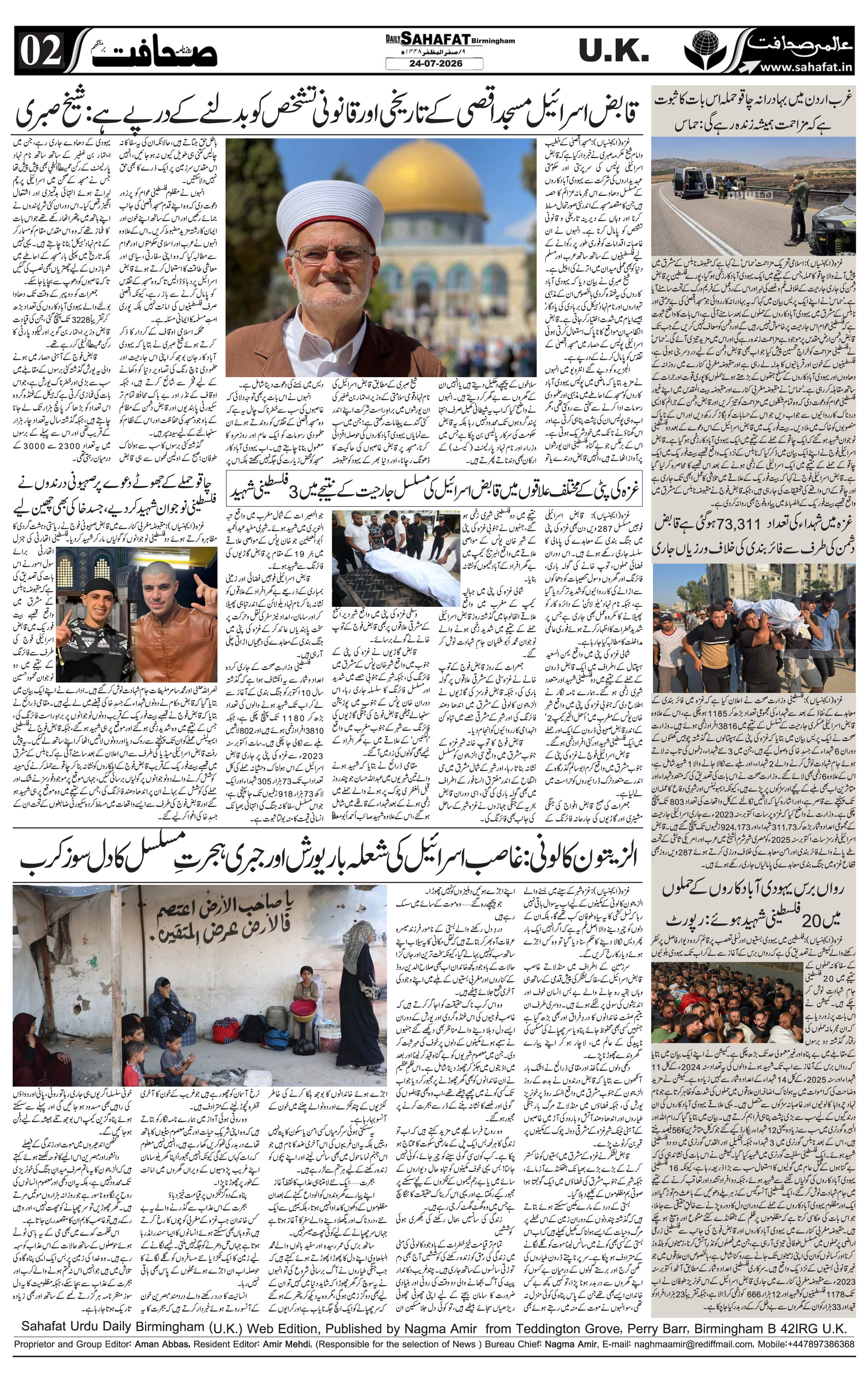 The Sahafat Urdu