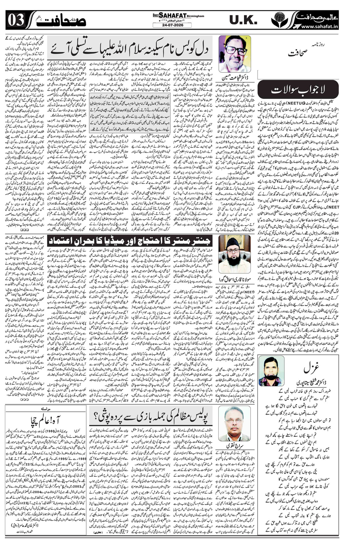 The Sahafat Urdu