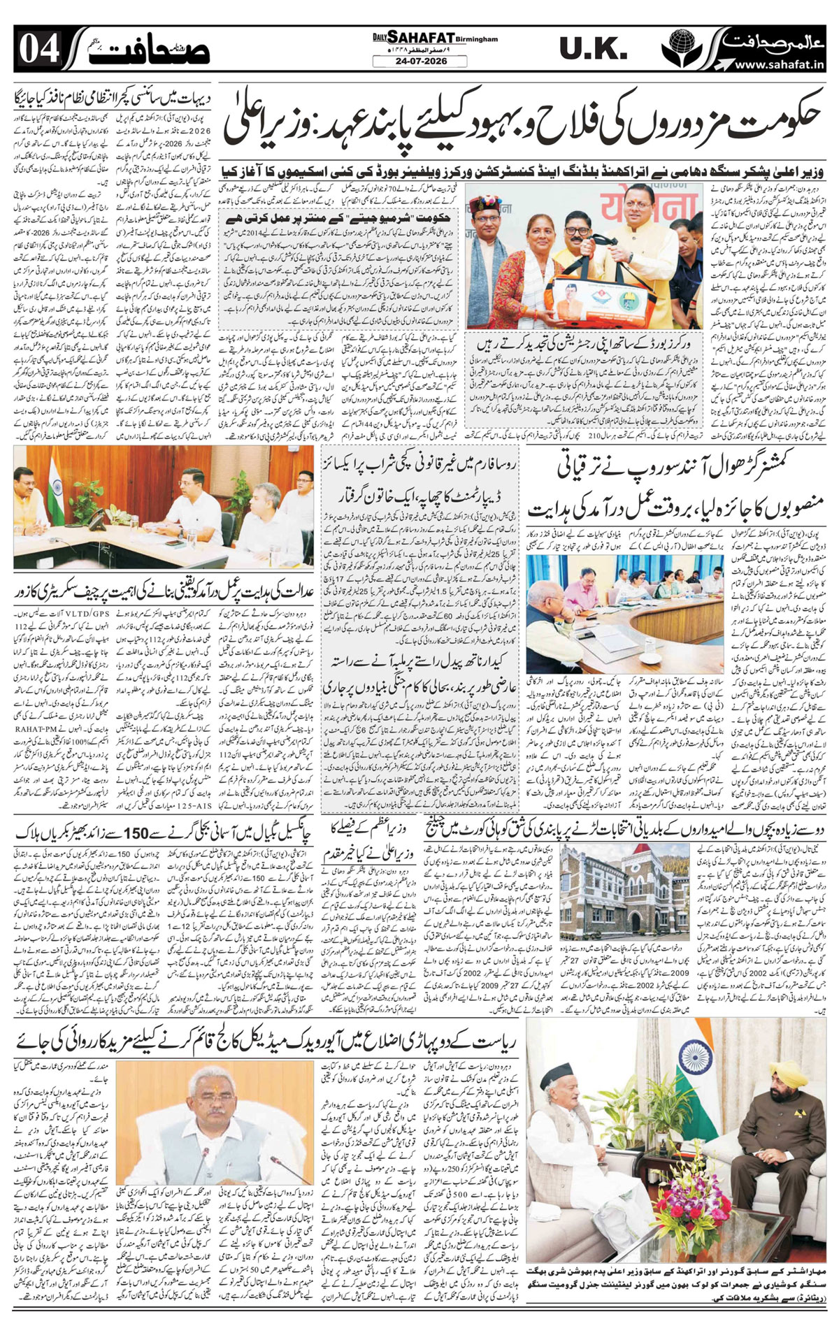 The Sahafat Urdu
