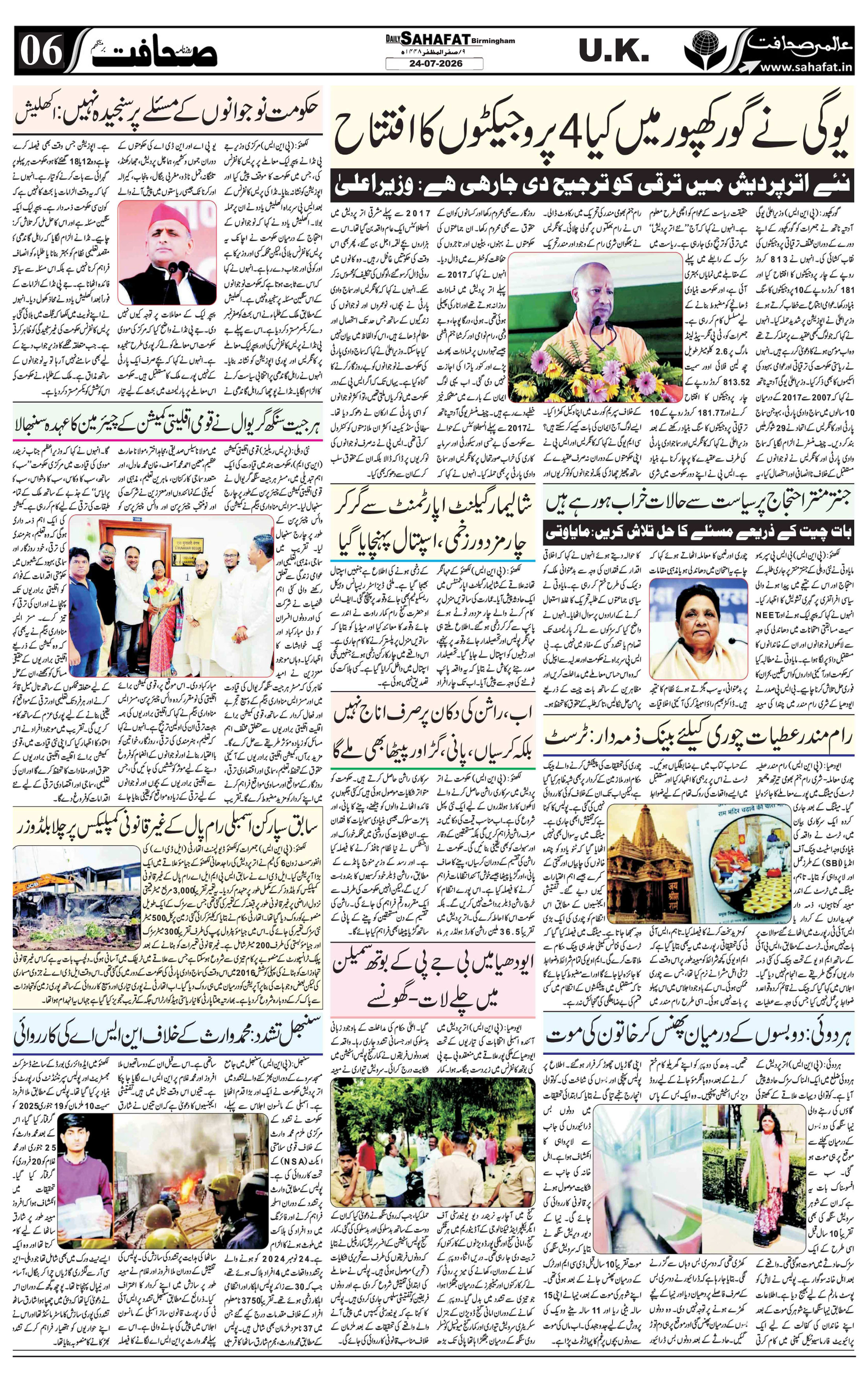 The Sahafat Urdu