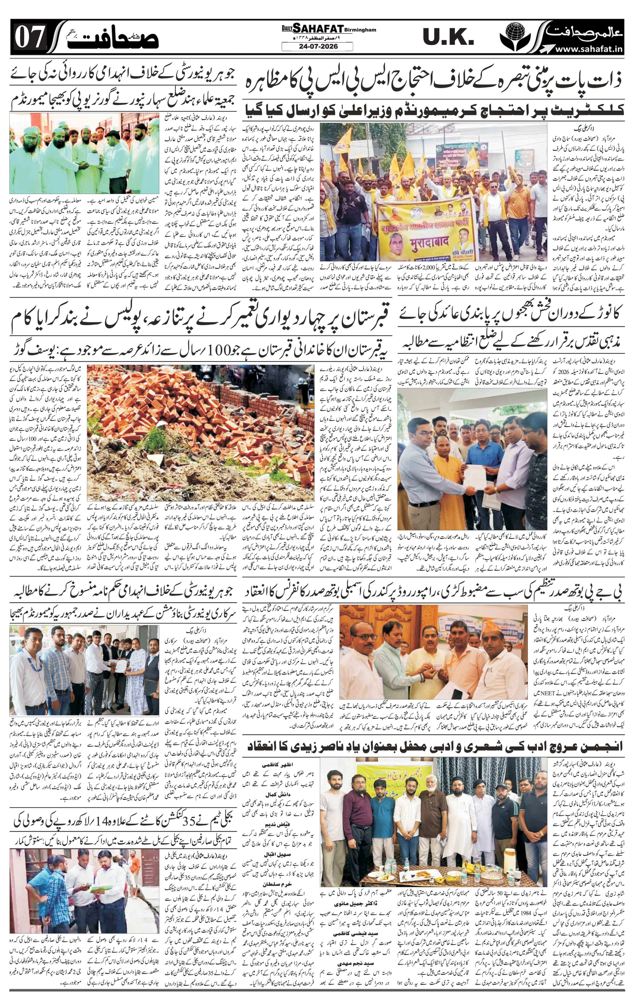 The Sahafat Urdu