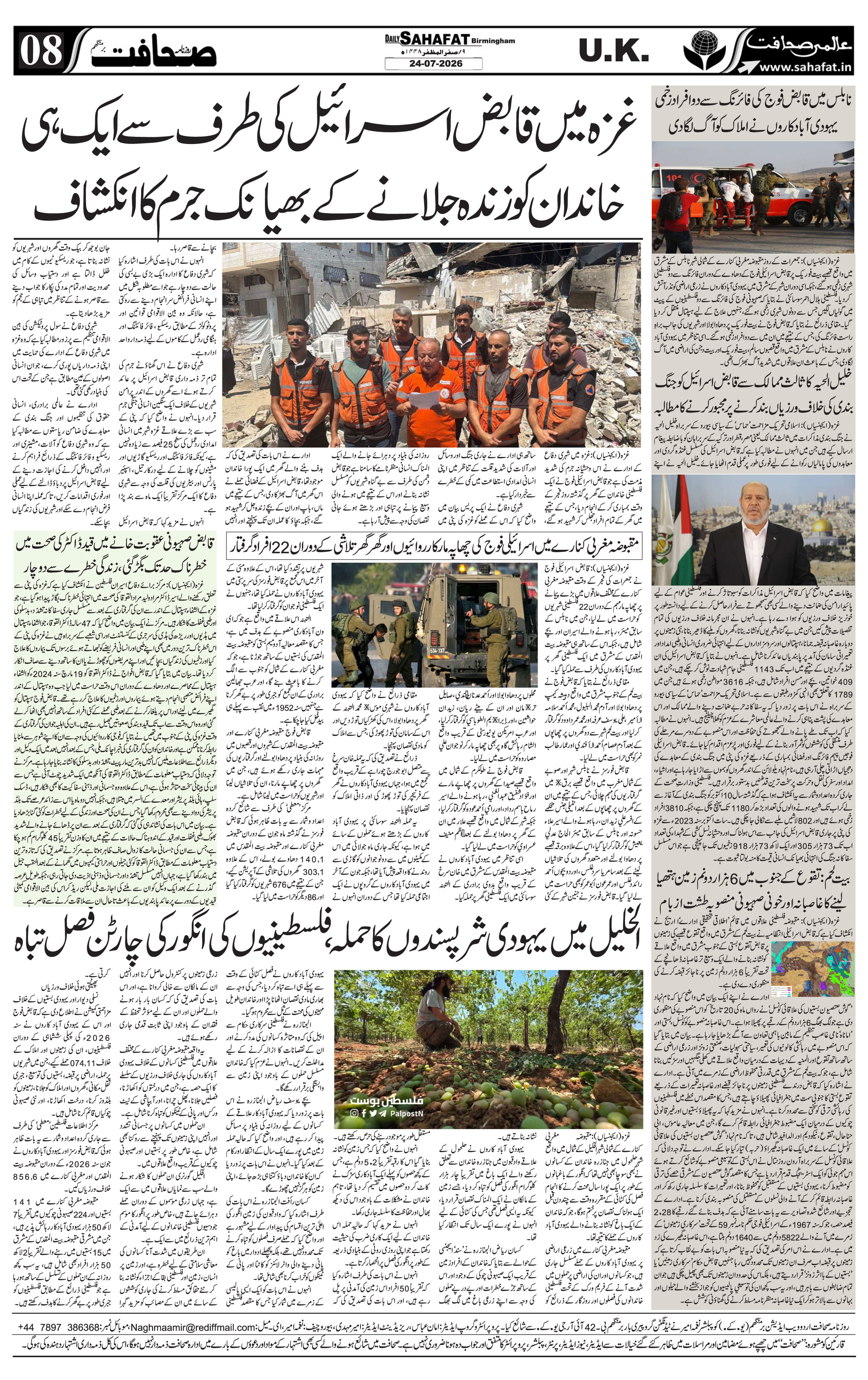 The Sahafat Urdu