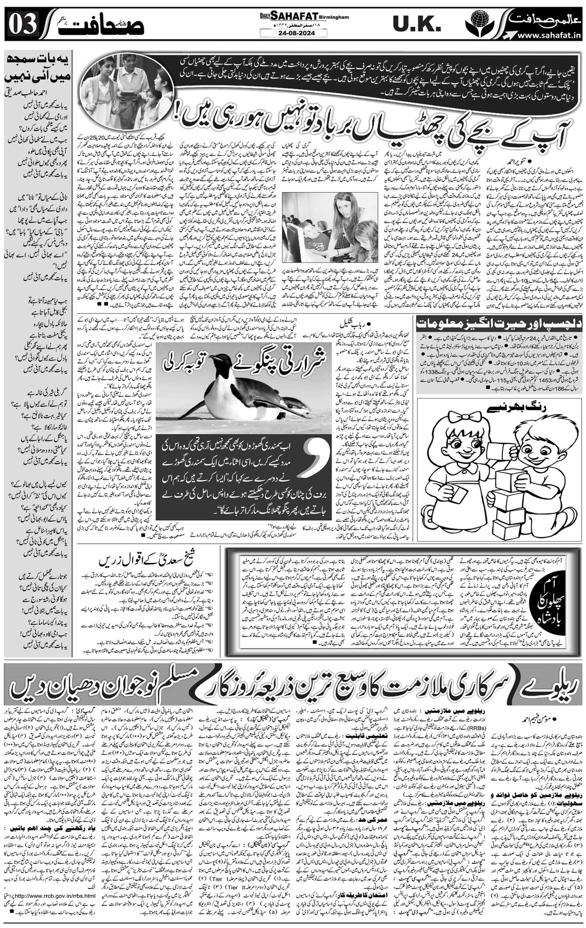 The Sahafat Urdu