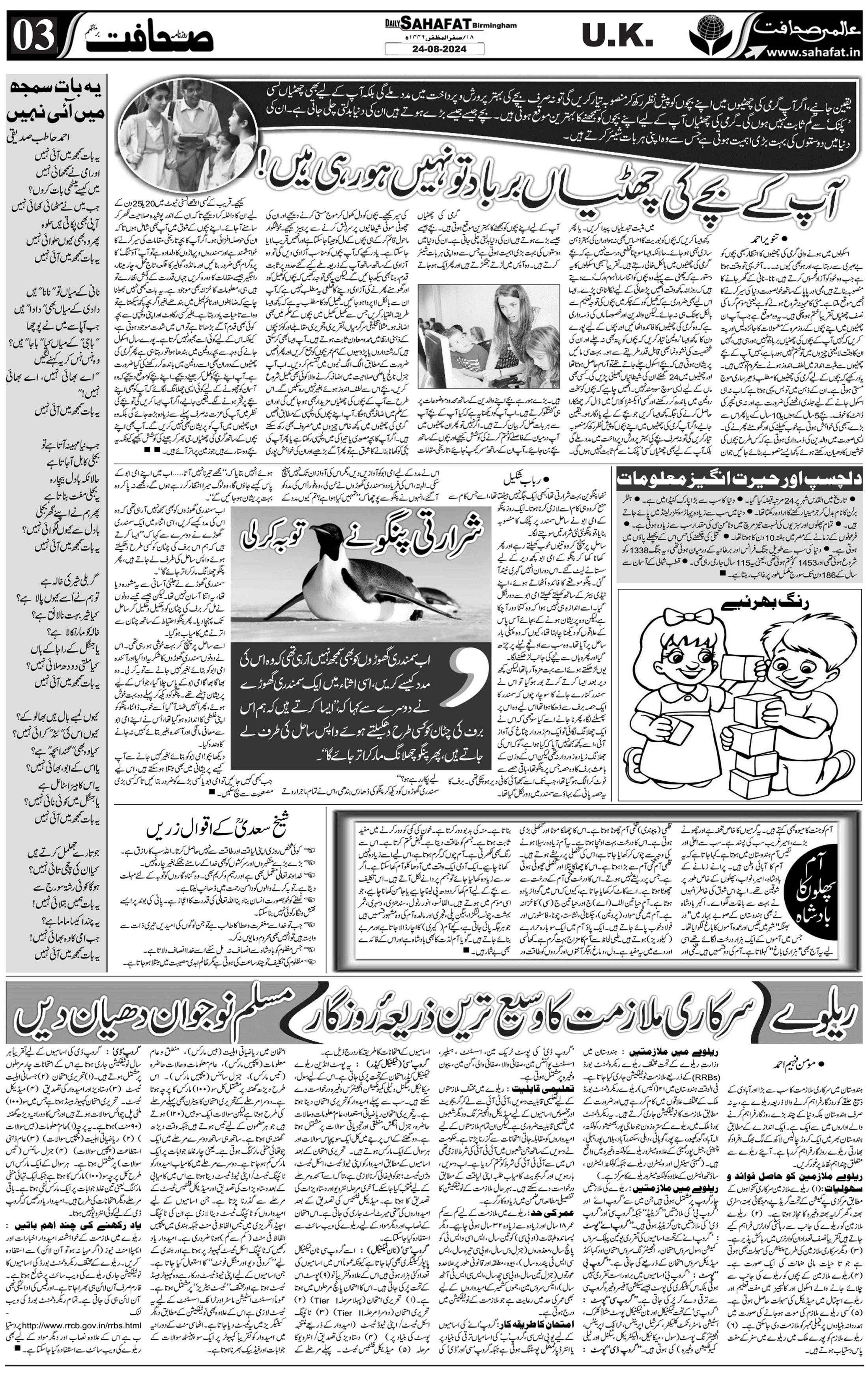 The Sahafat Urdu