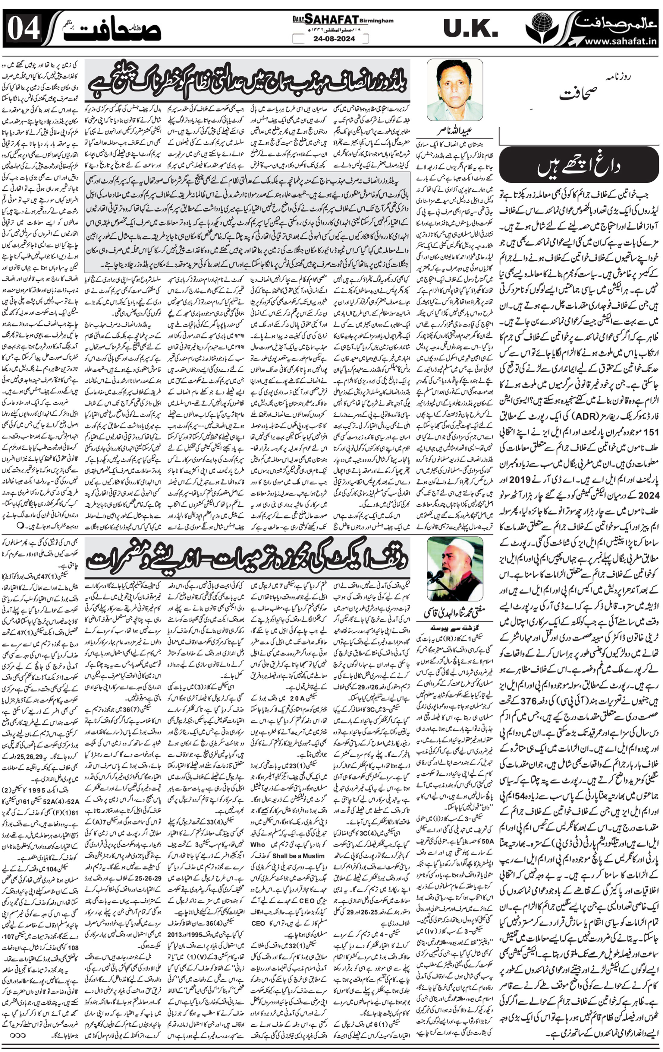 The Sahafat Urdu