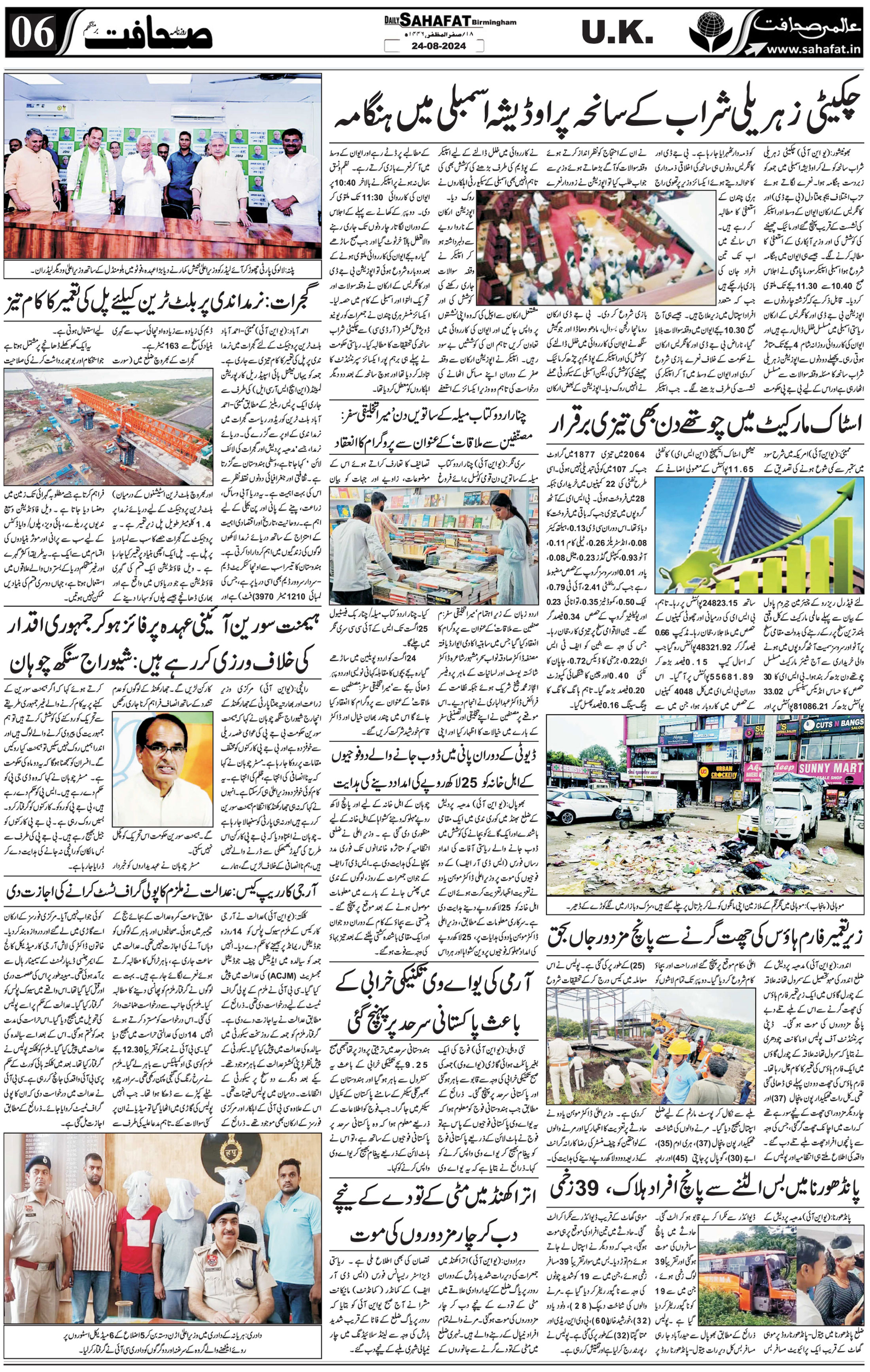 The Sahafat Urdu