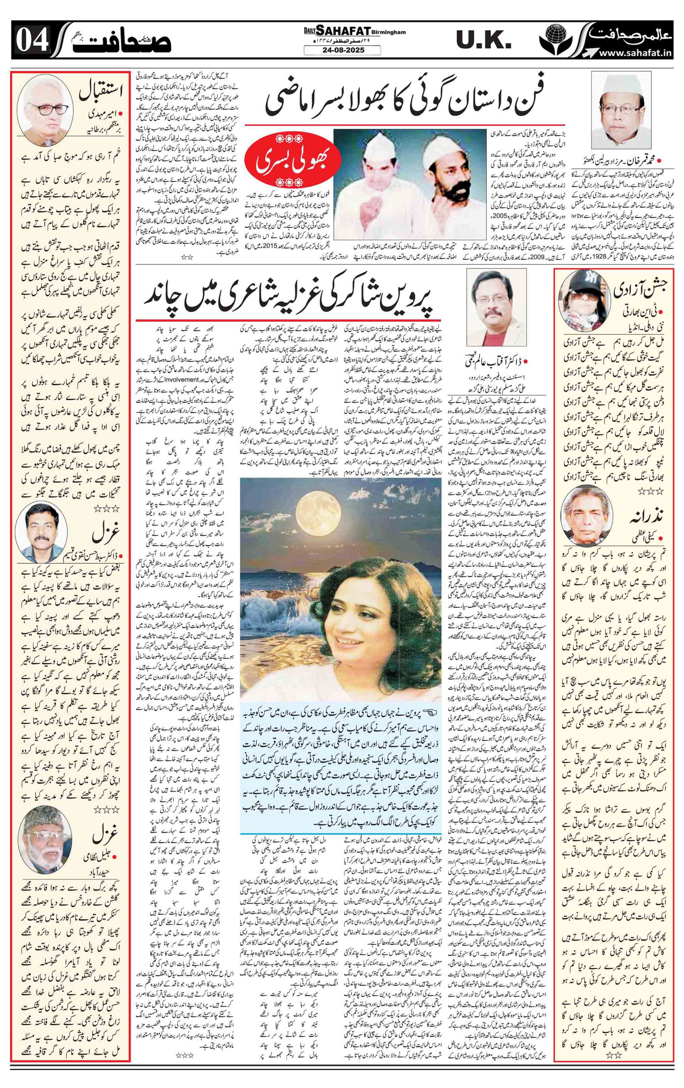 The Sahafat Urdu
