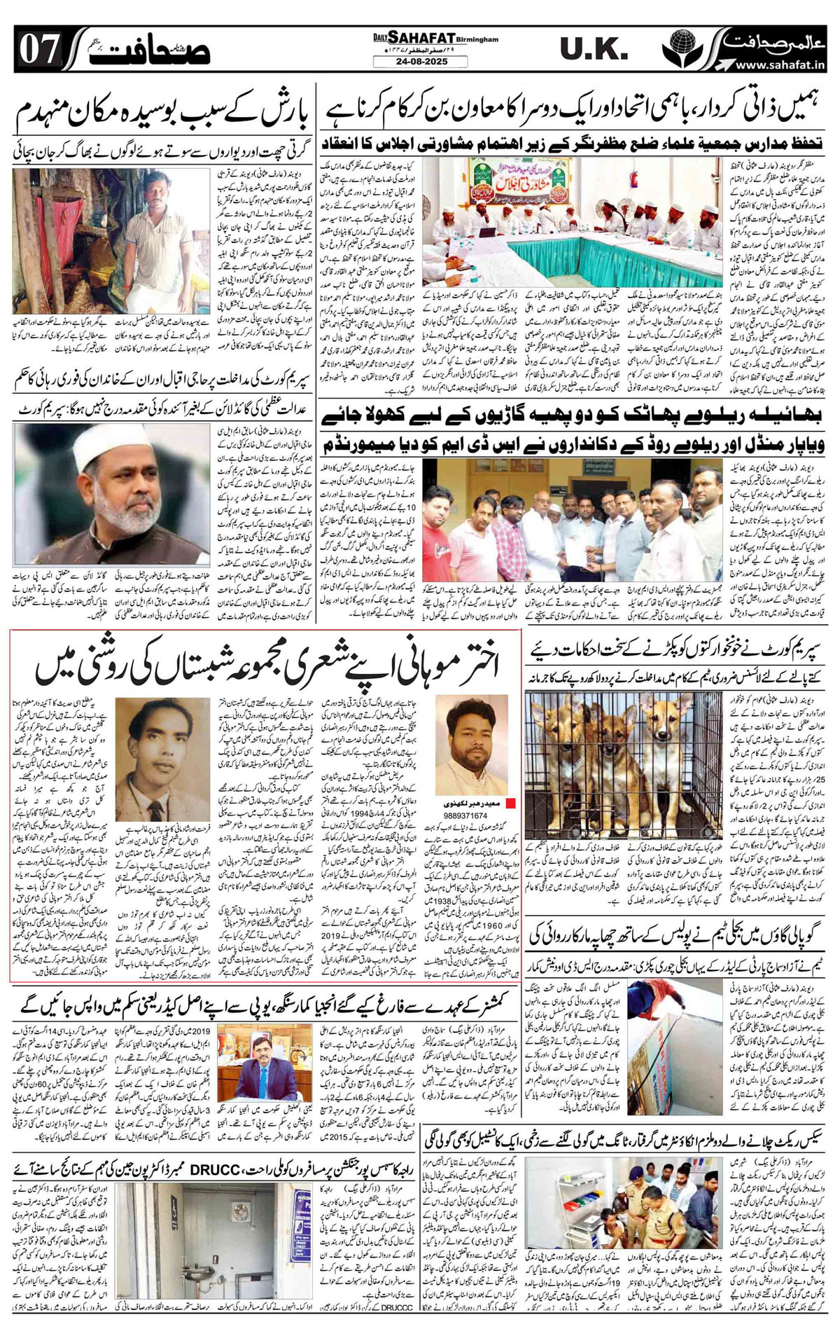 The Sahafat Urdu