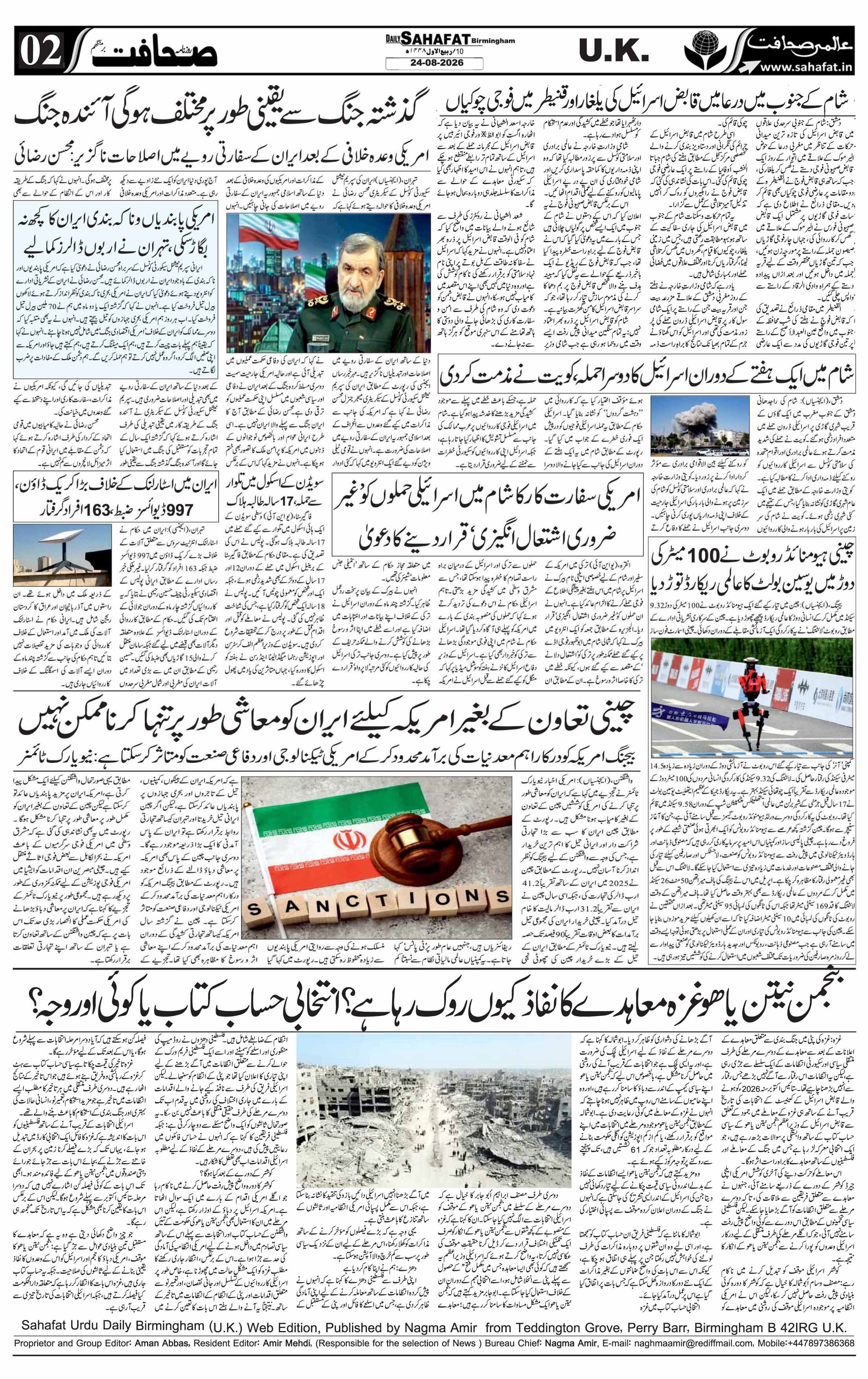 The Sahafat Urdu