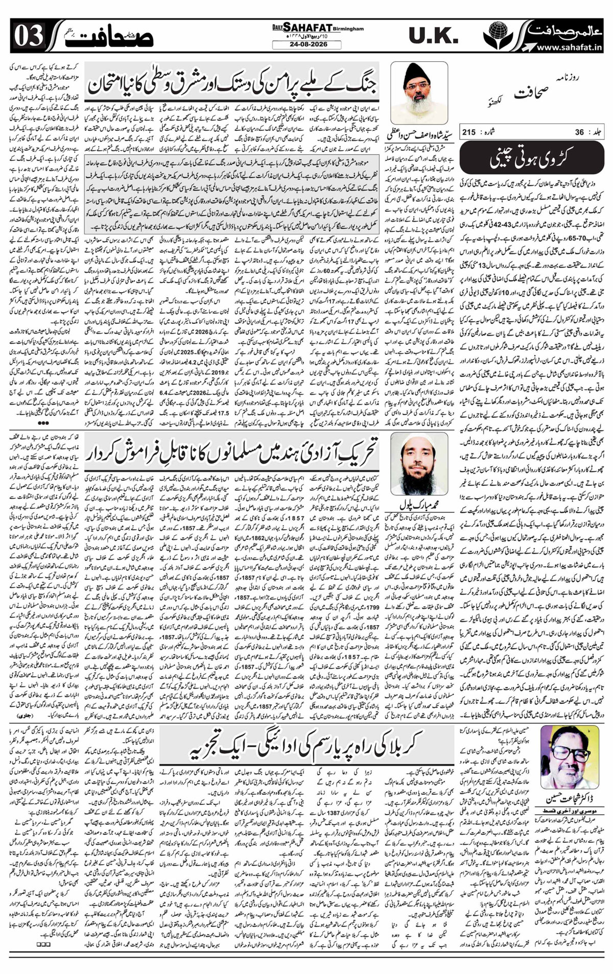 The Sahafat Urdu