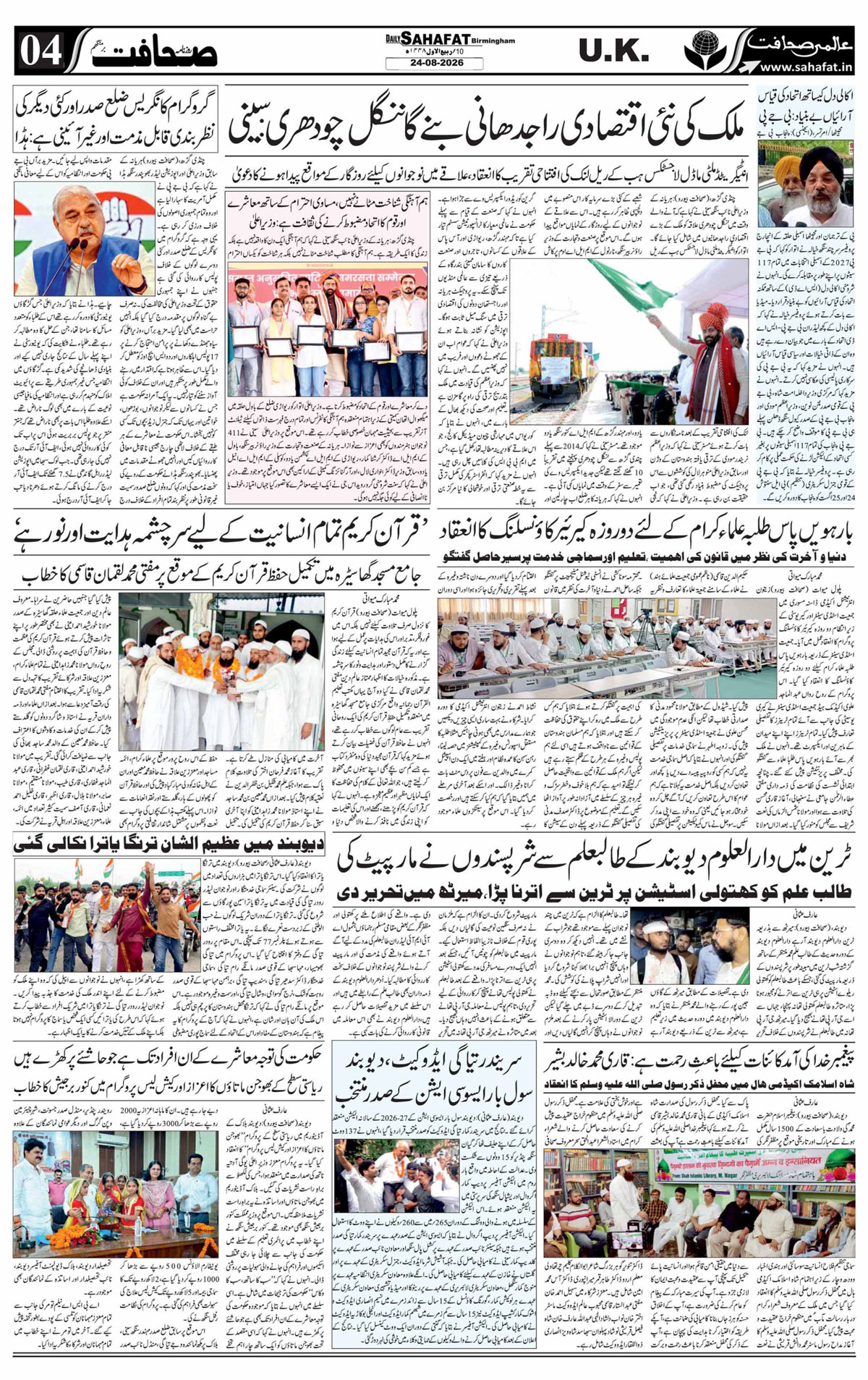 The Sahafat Urdu