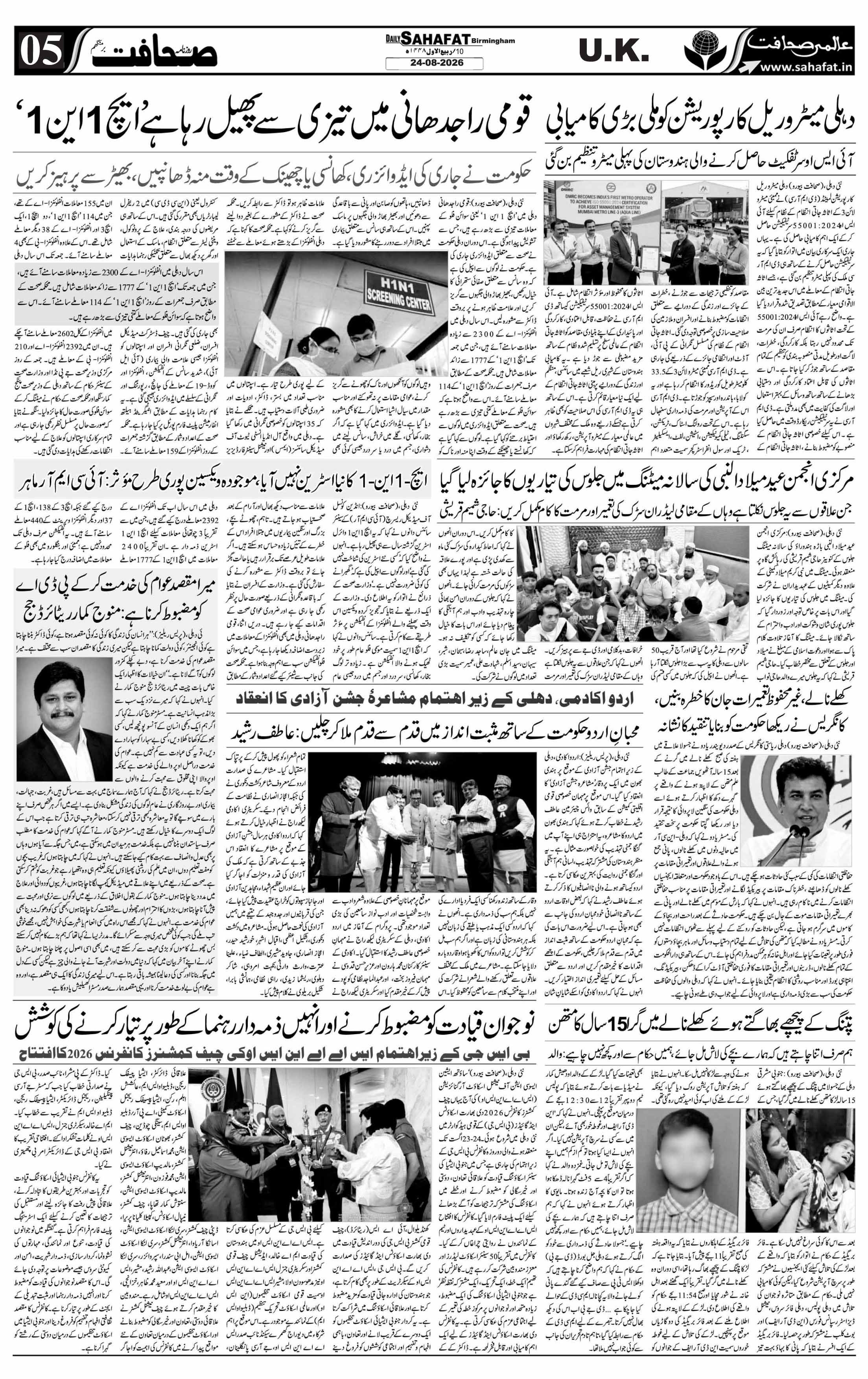 The Sahafat Urdu