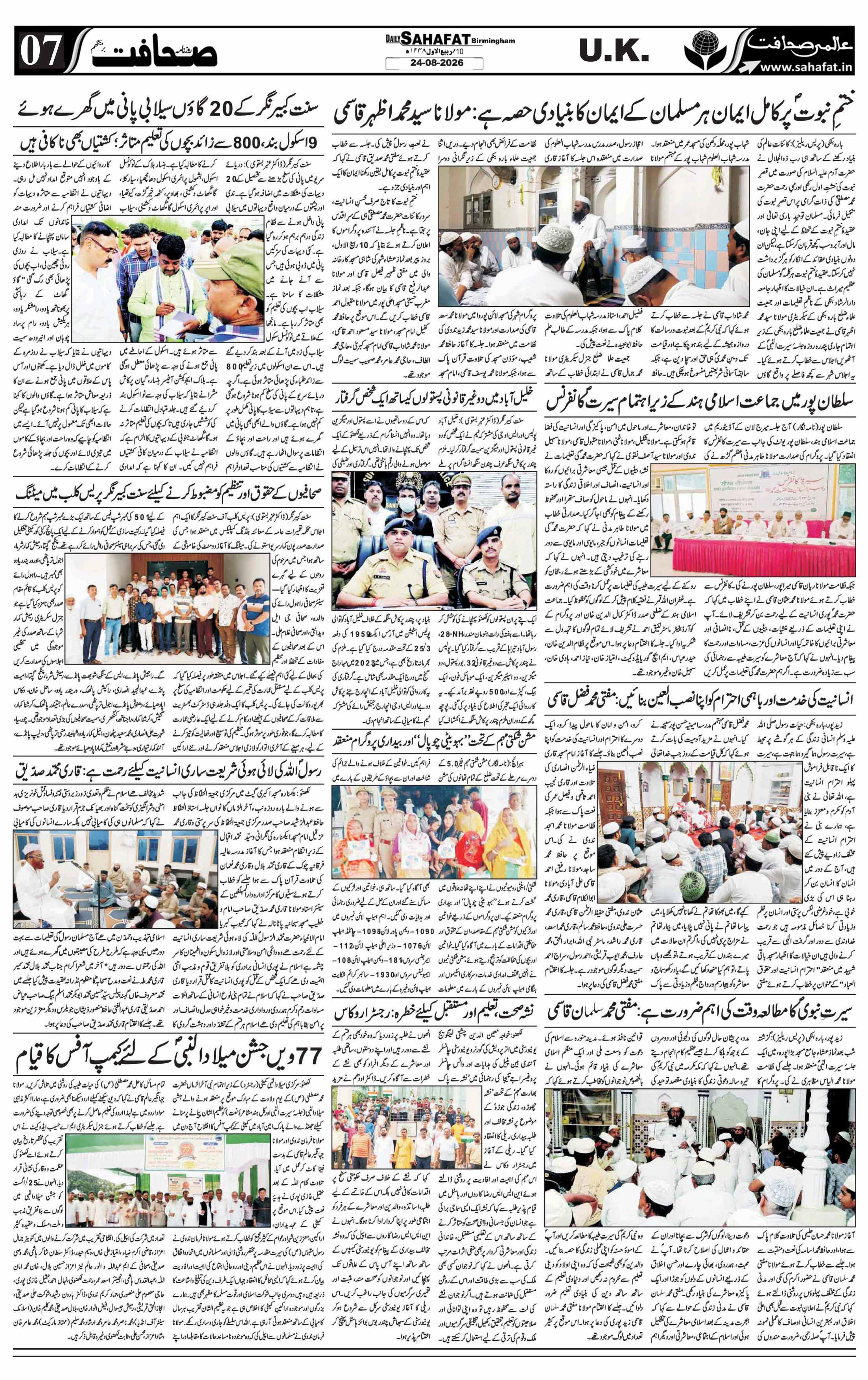 The Sahafat Urdu