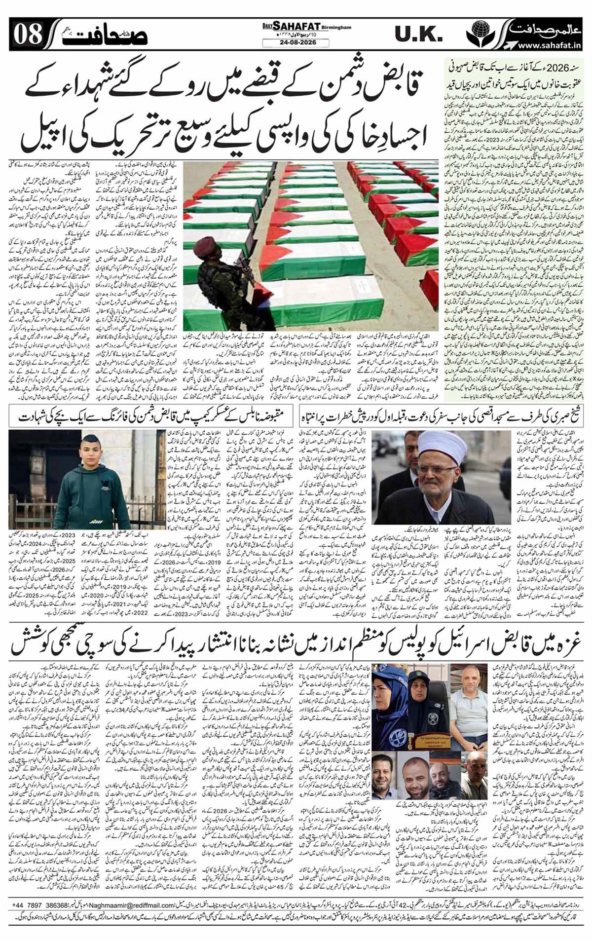 The Sahafat Urdu