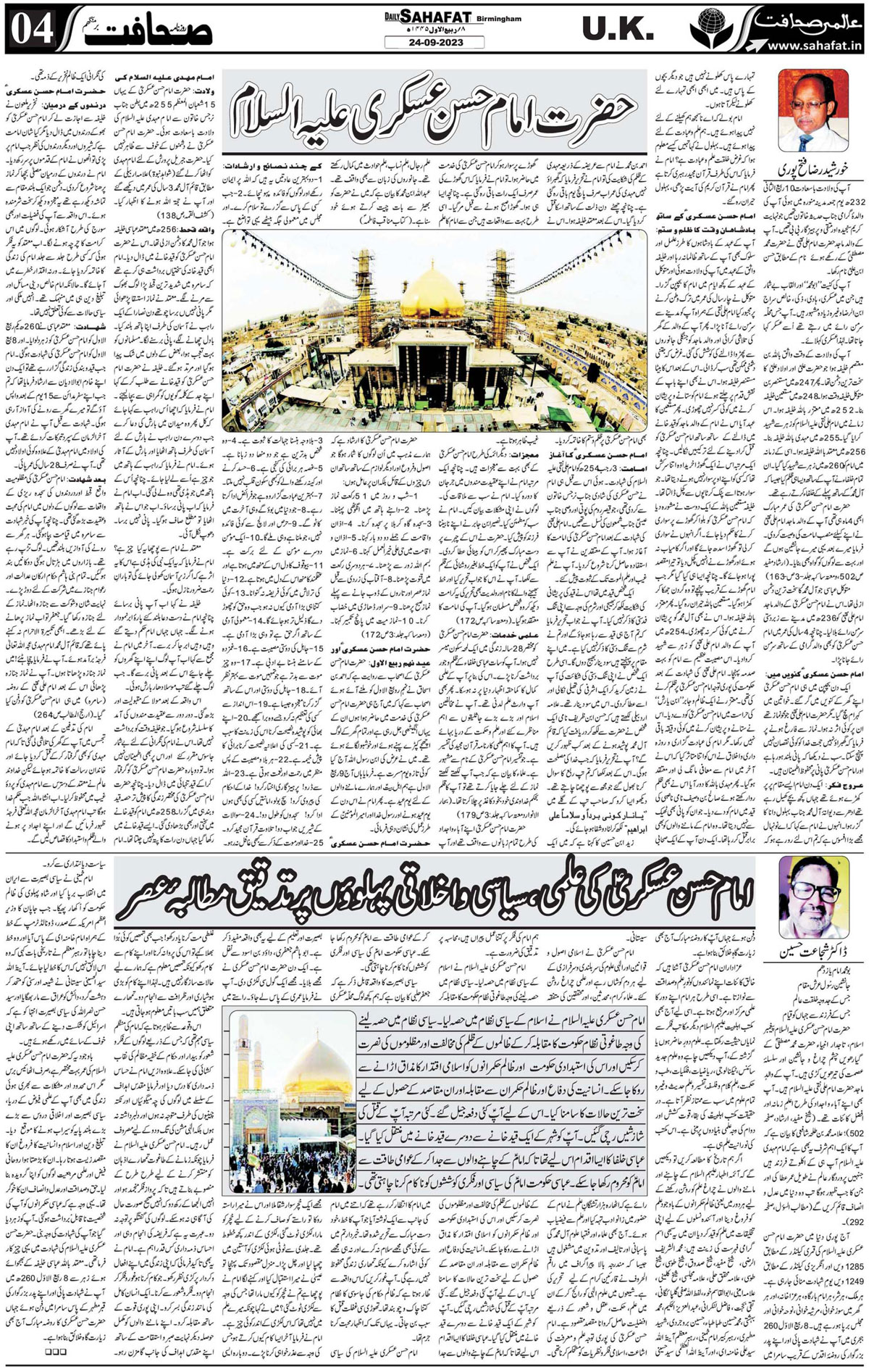 The Sahafat Urdu