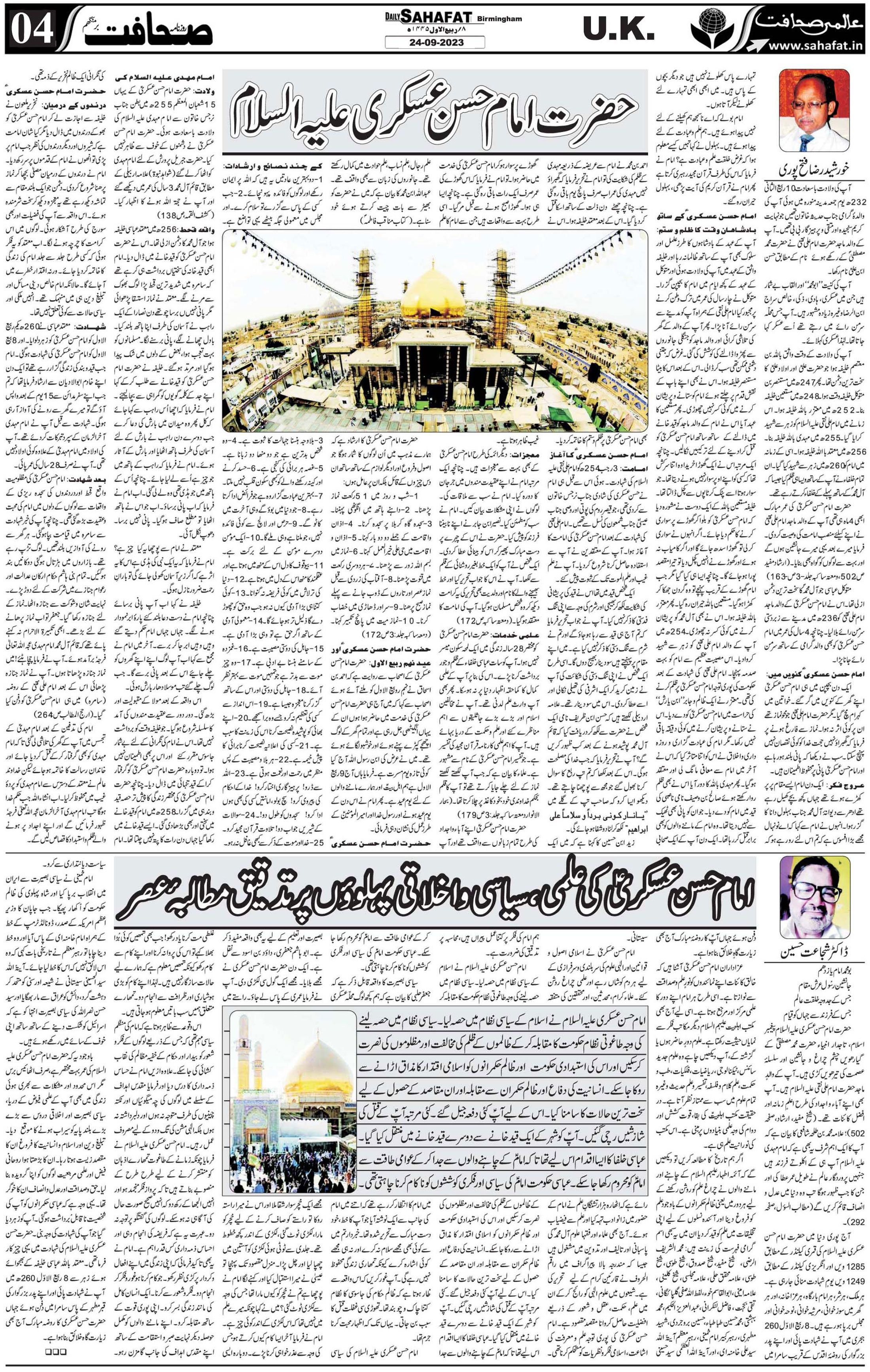 The Sahafat Urdu