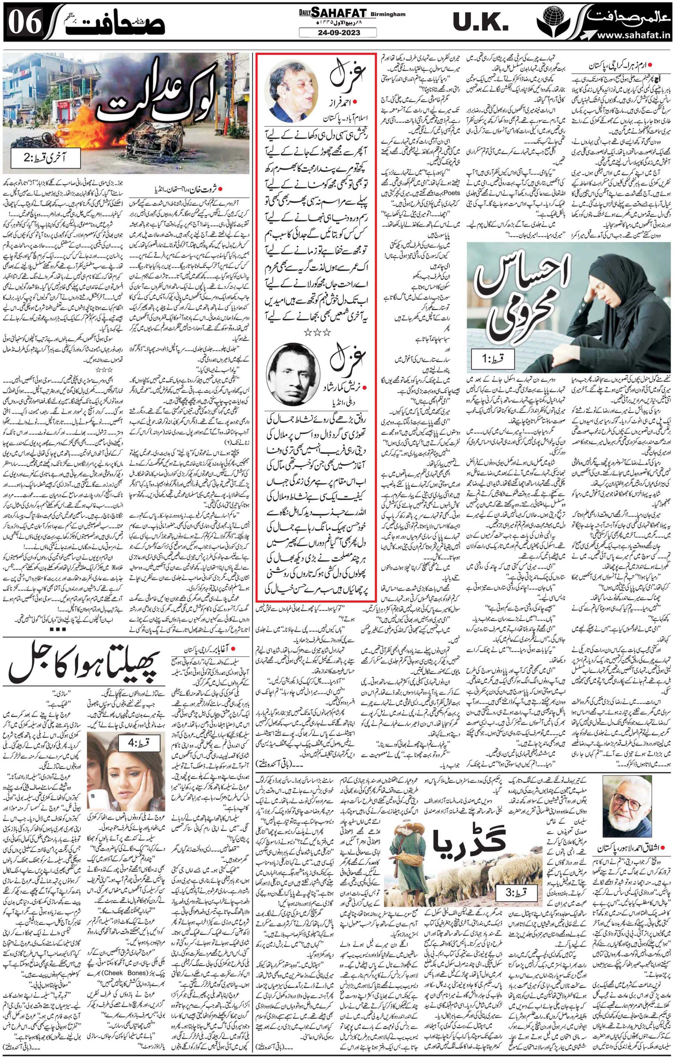 The Sahafat Urdu