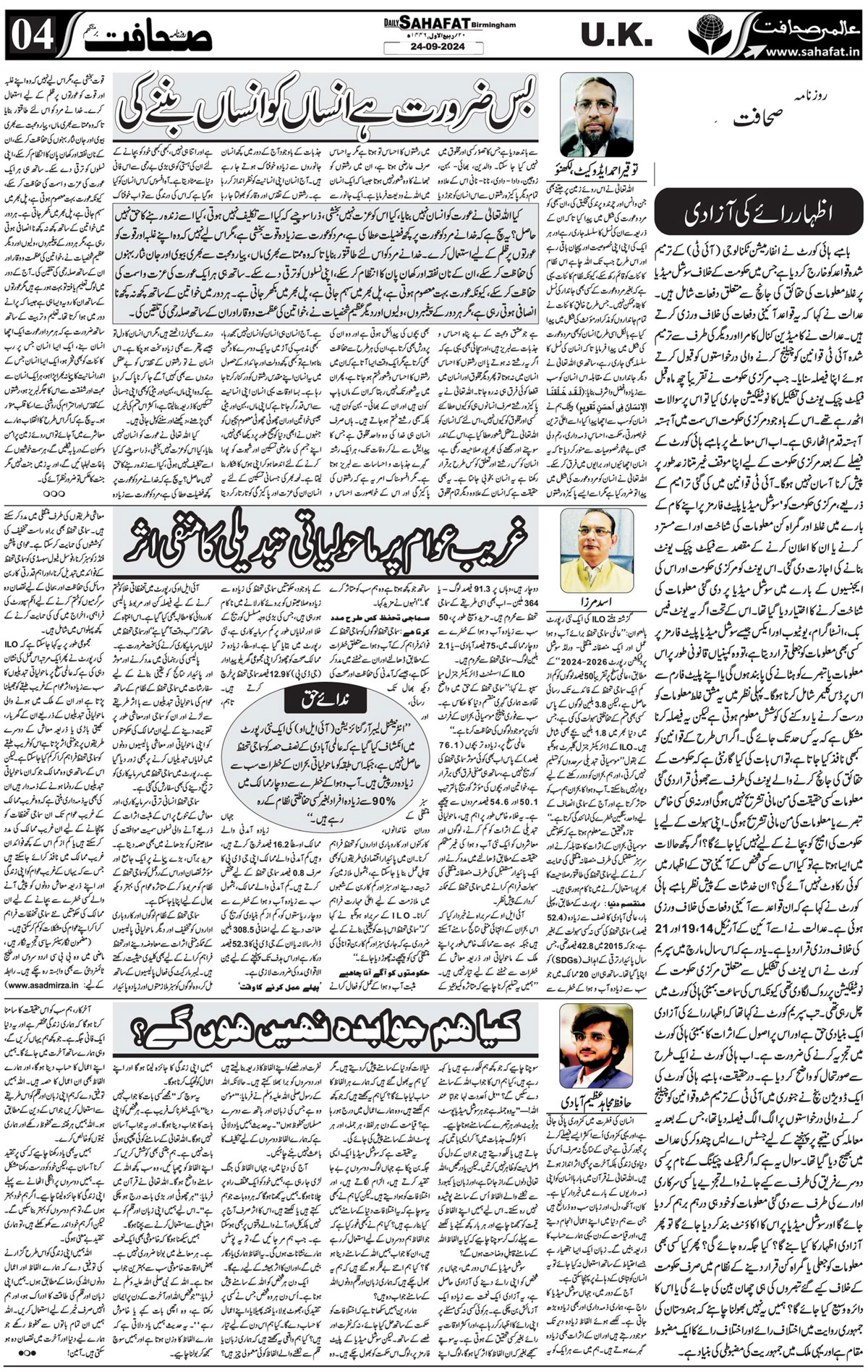 The Sahafat Urdu