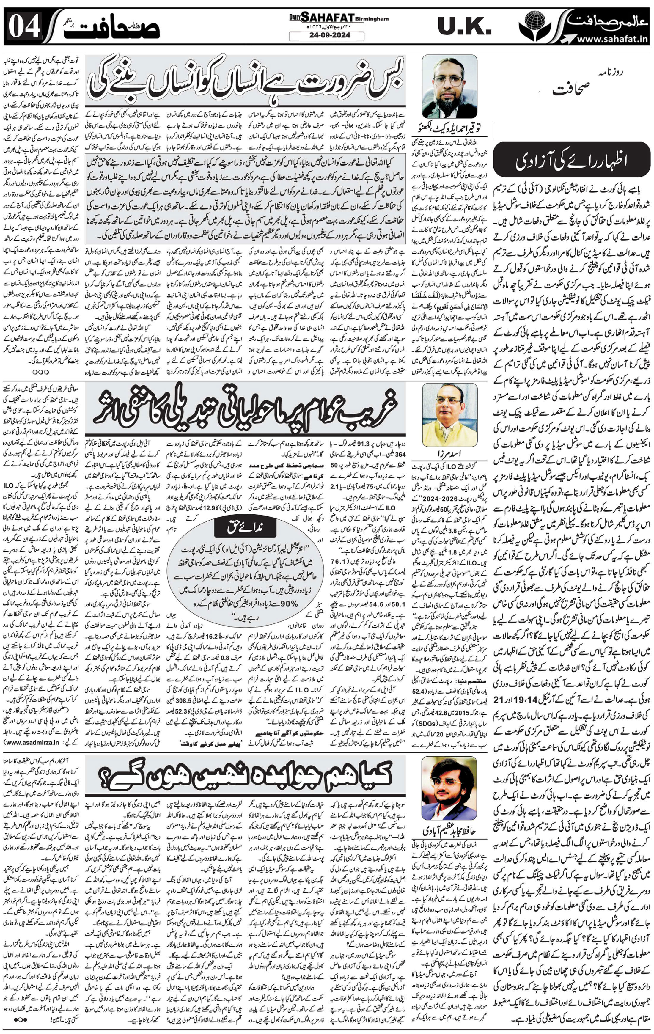 The Sahafat Urdu