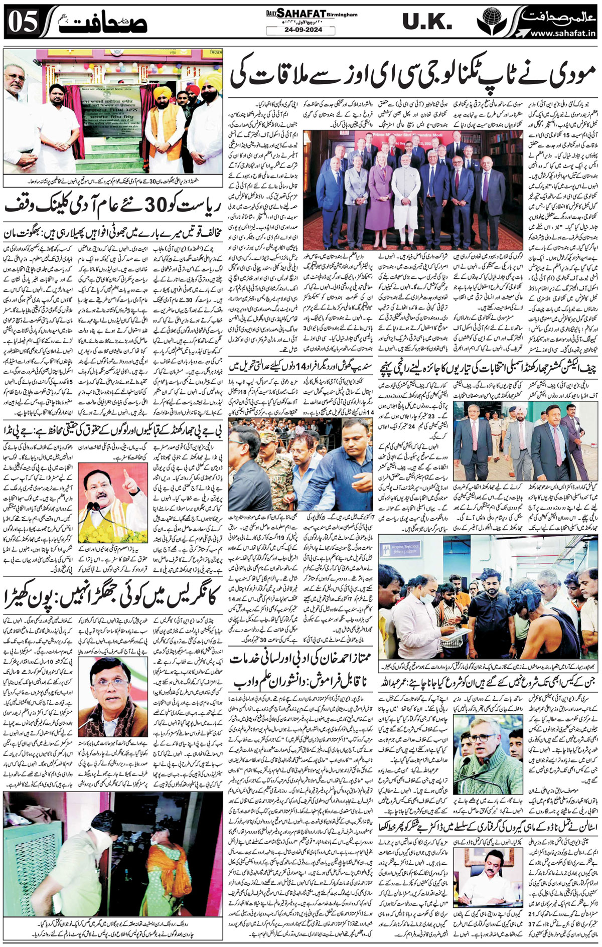 The Sahafat Urdu