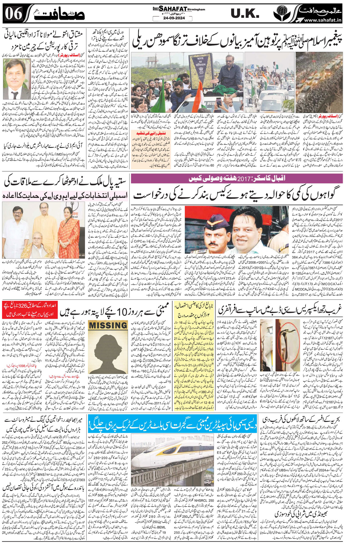 The Sahafat Urdu