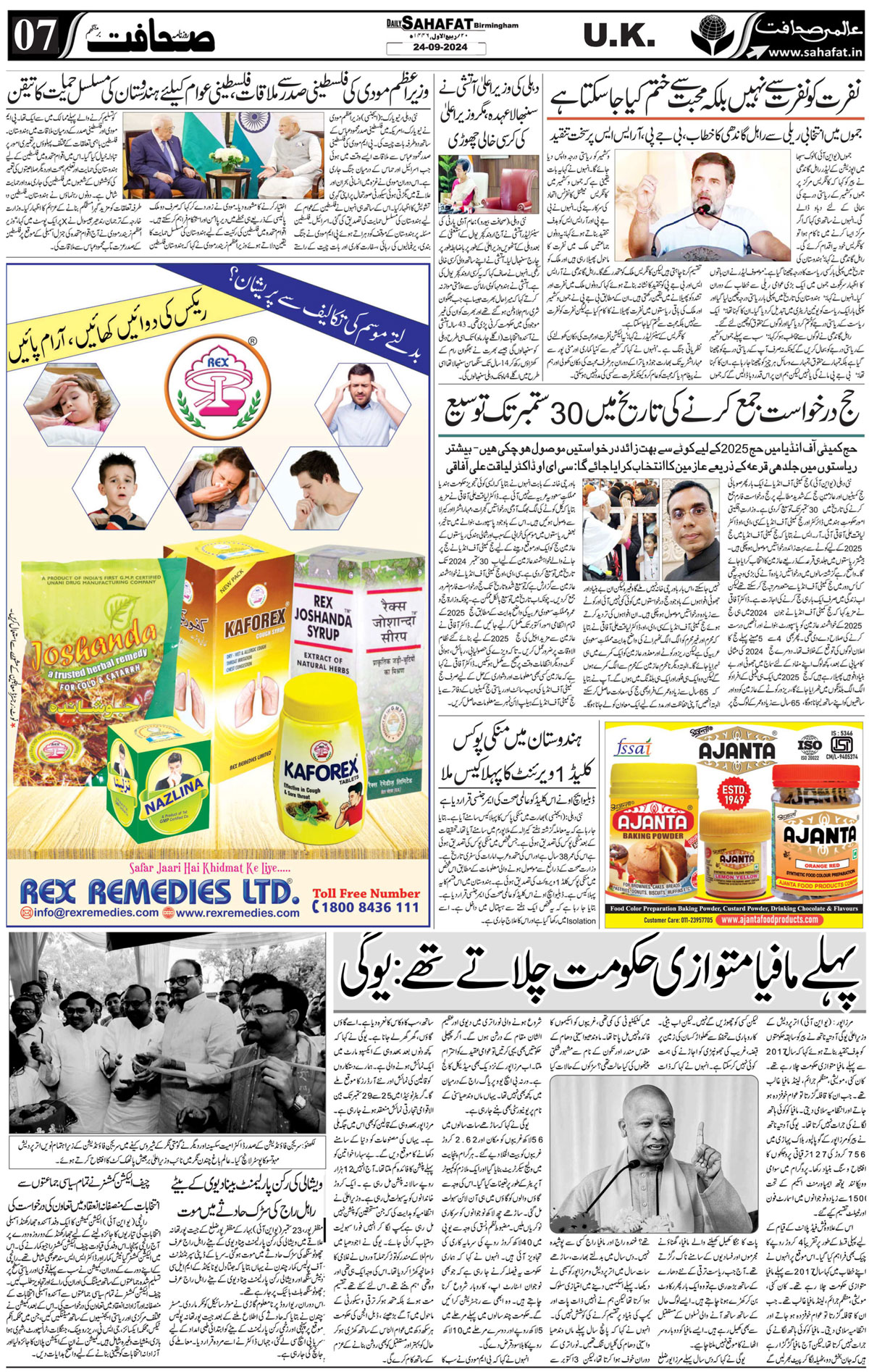 The Sahafat Urdu