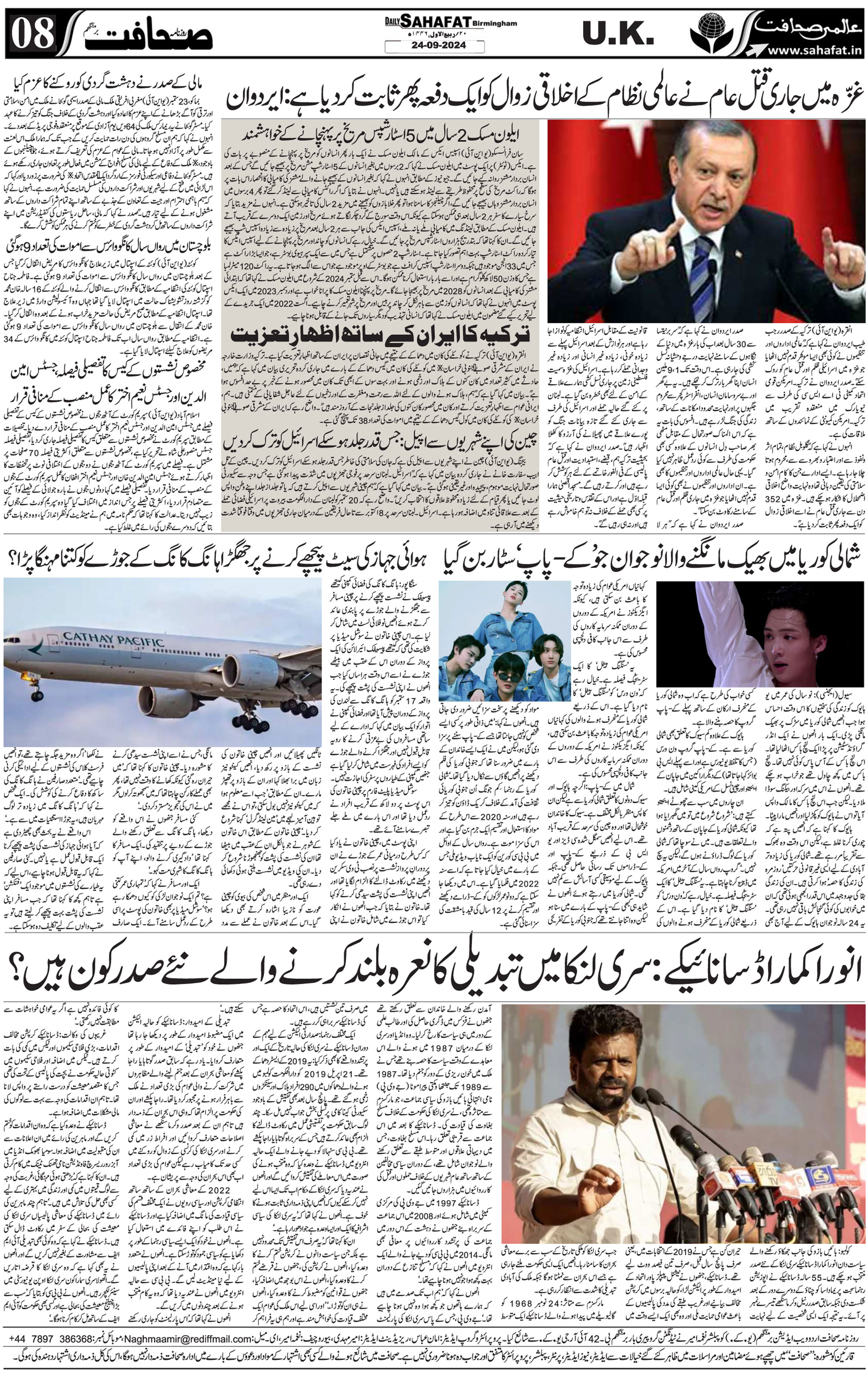 The Sahafat Urdu
