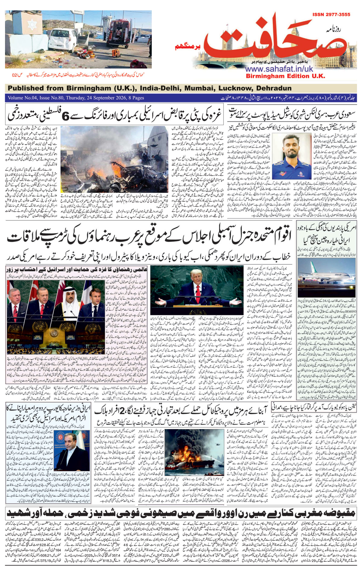 The Sahafat Urdu