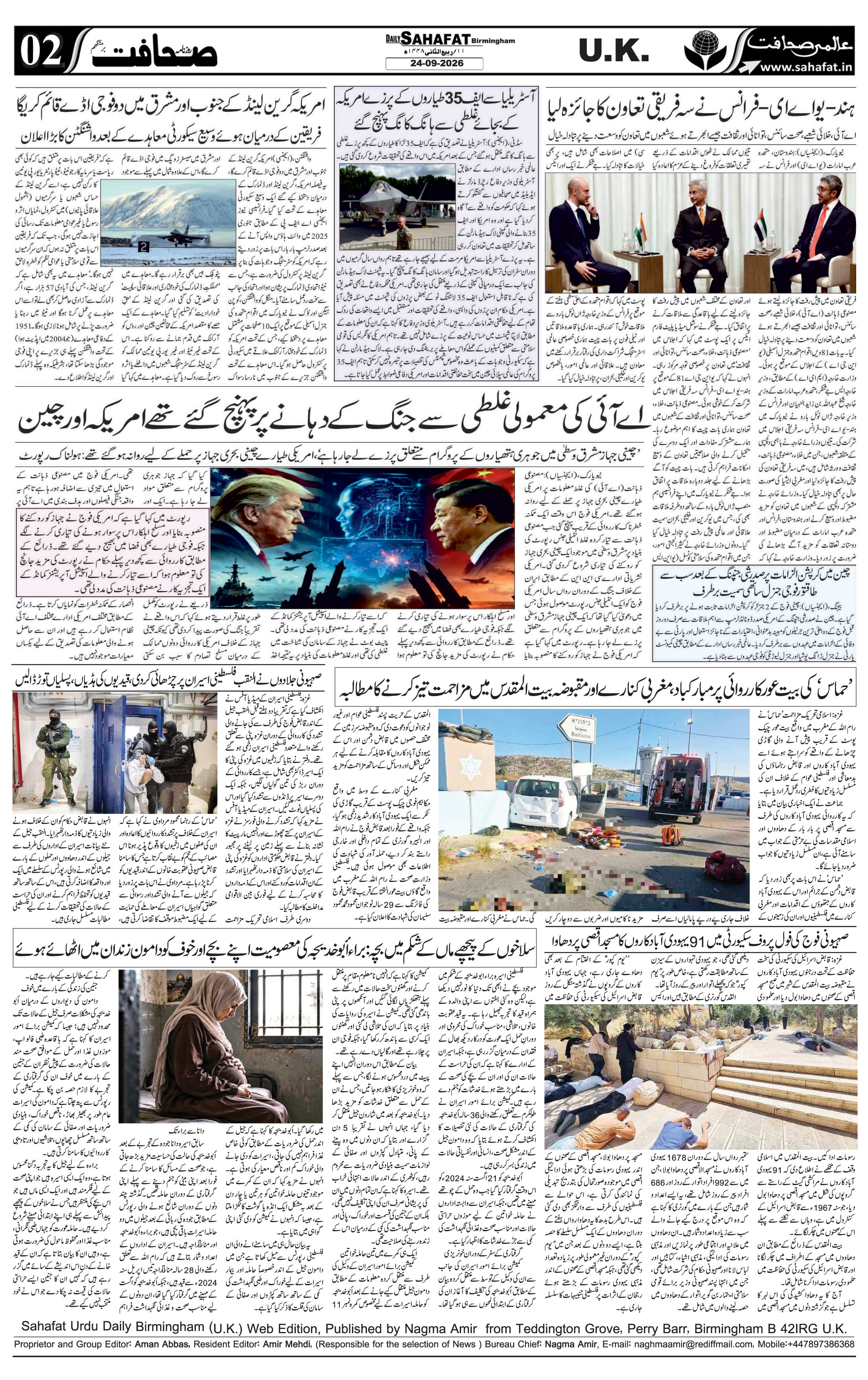 The Sahafat Urdu