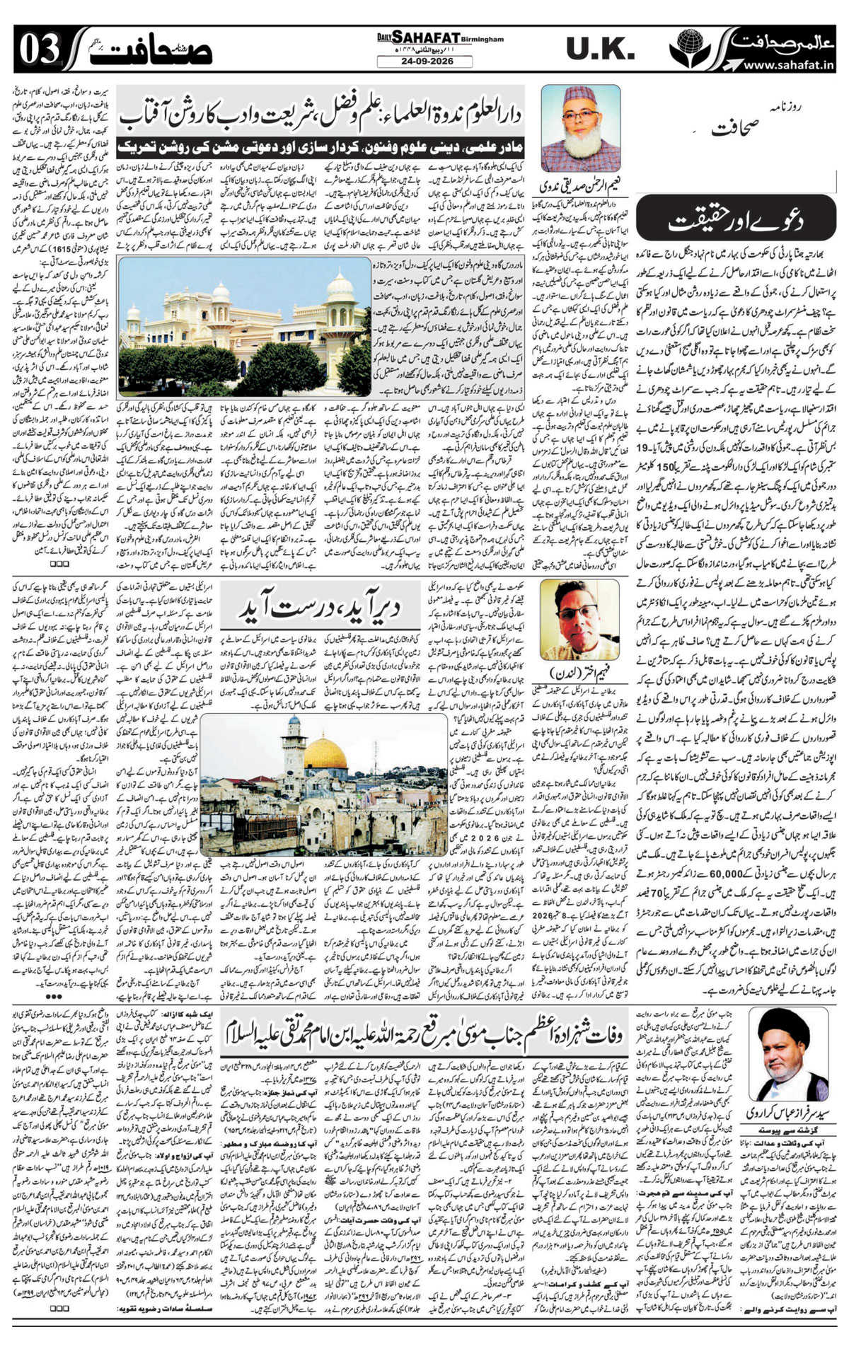 The Sahafat Urdu