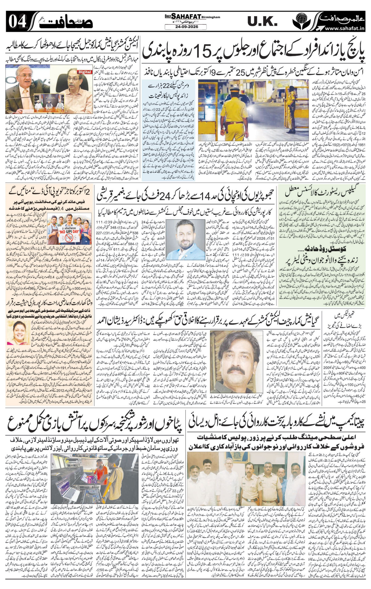 The Sahafat Urdu