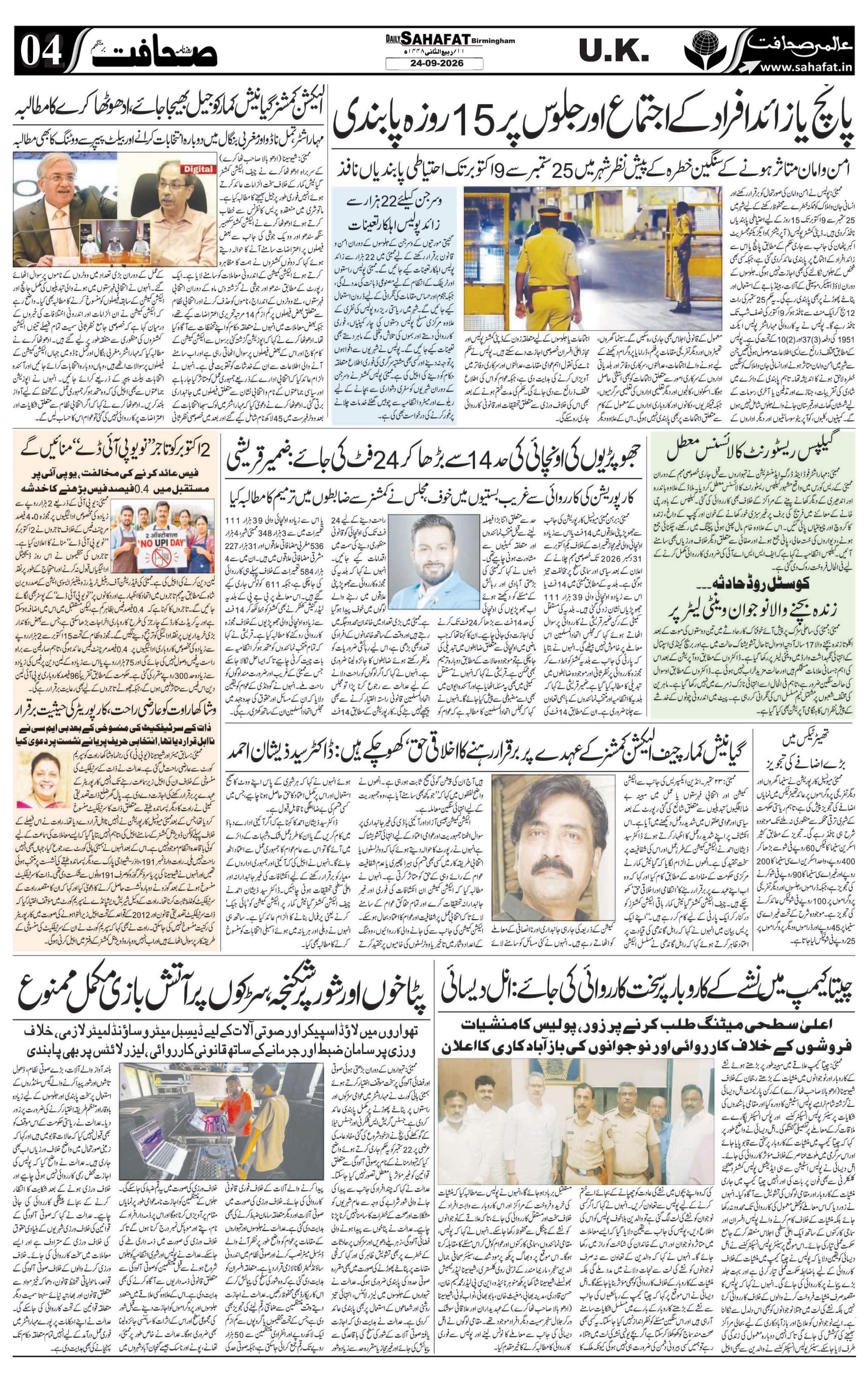 The Sahafat Urdu