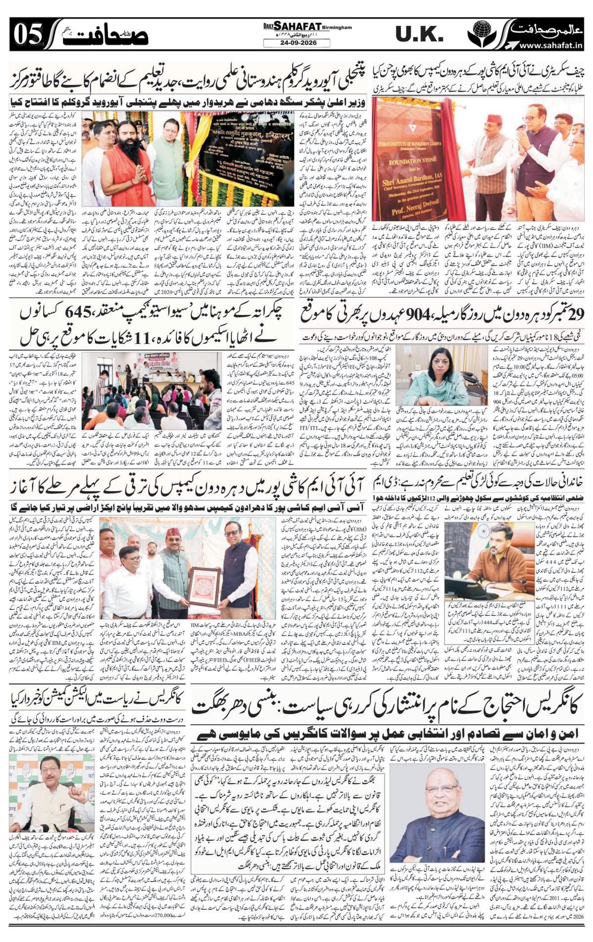 The Sahafat Urdu