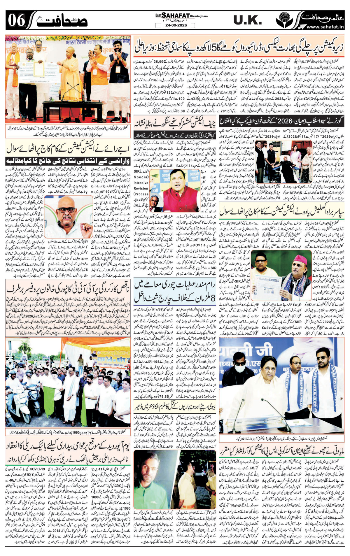 The Sahafat Urdu