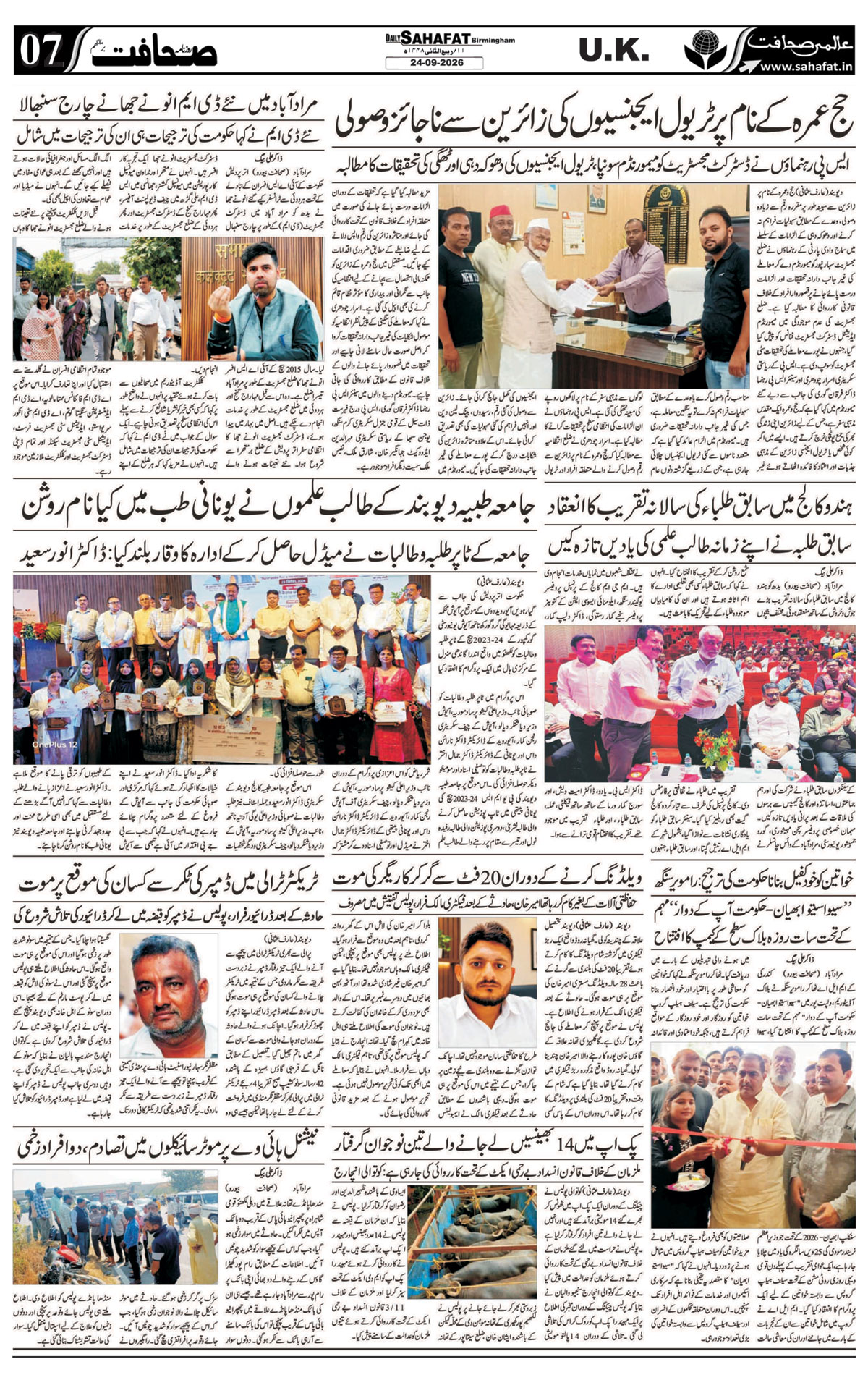 The Sahafat Urdu
