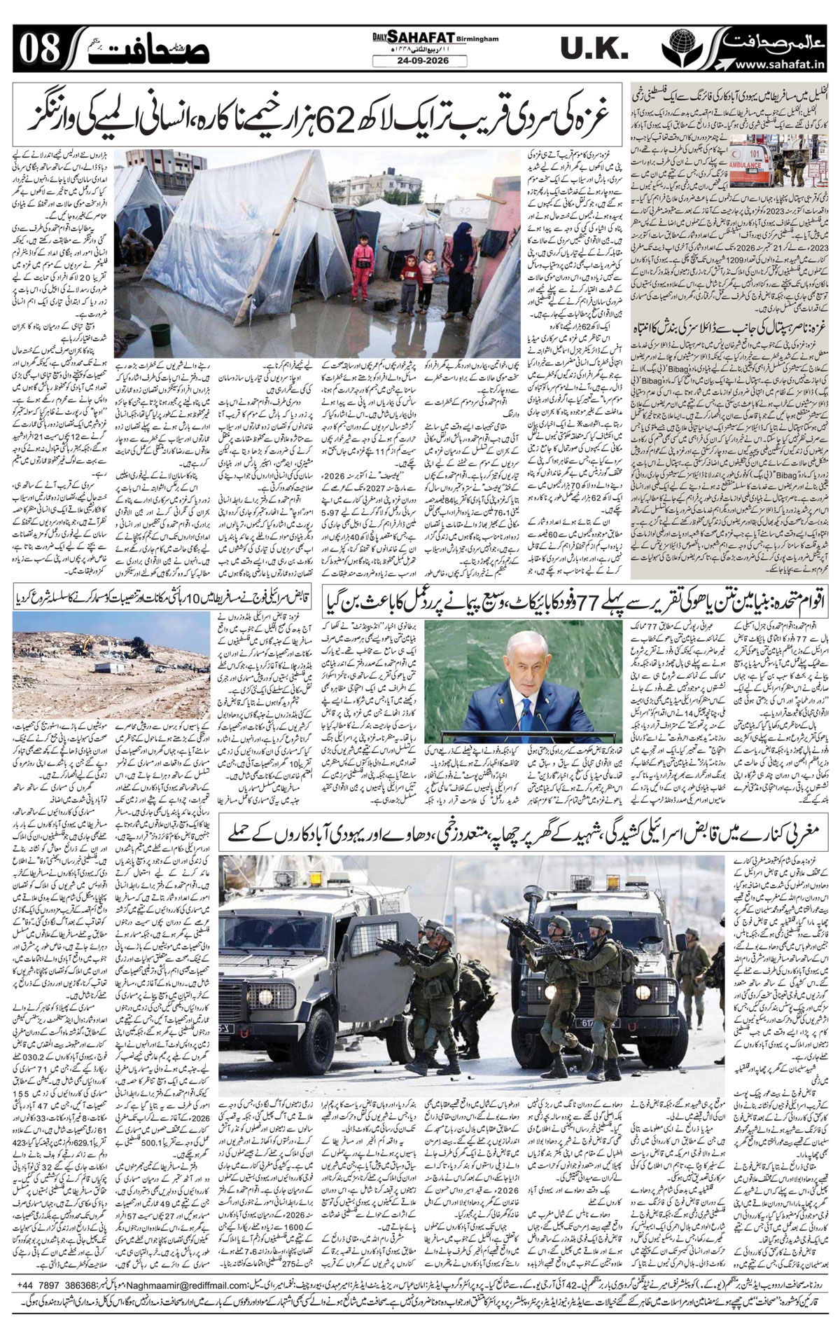 The Sahafat Urdu