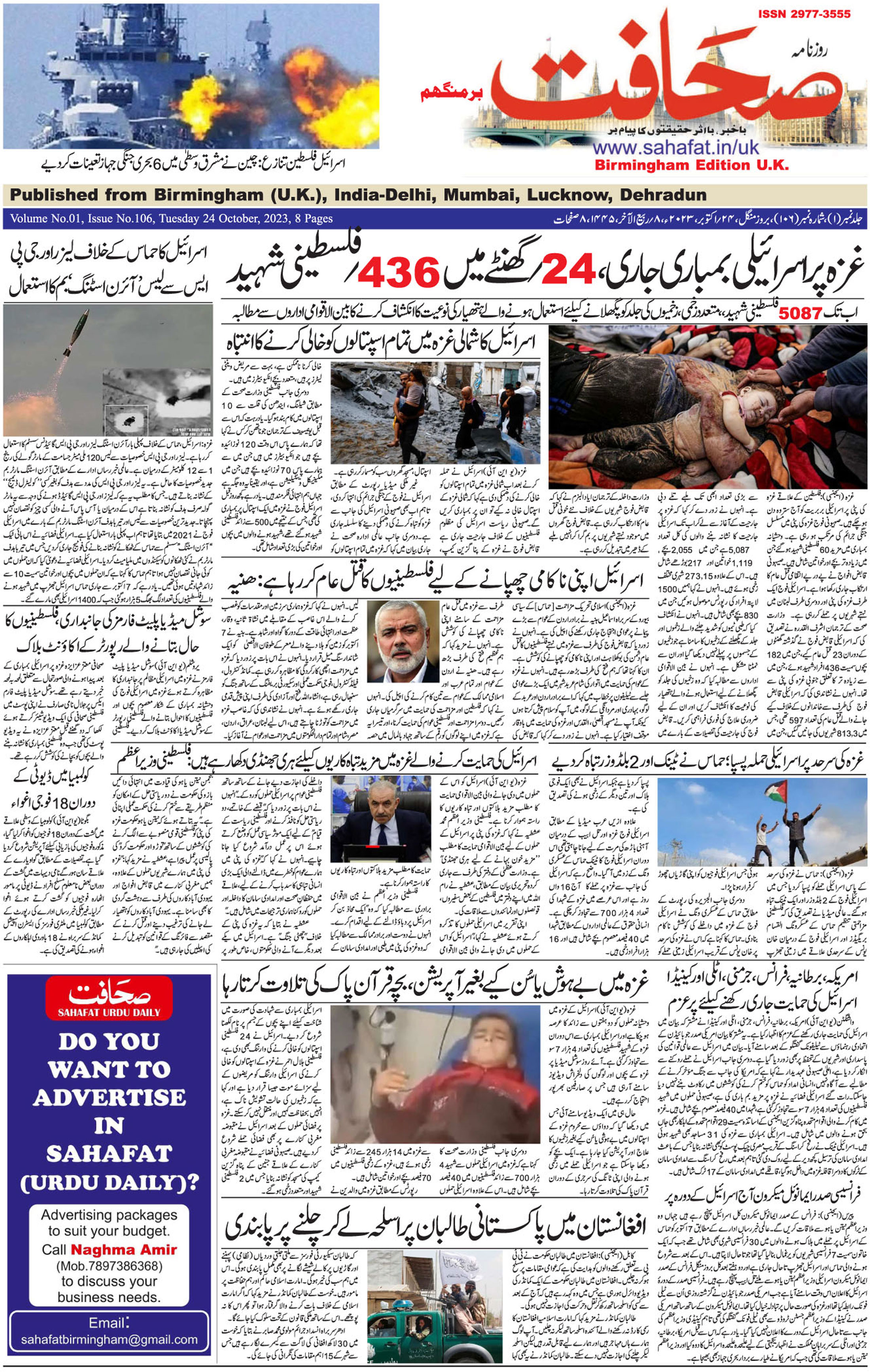 The Sahafat Urdu