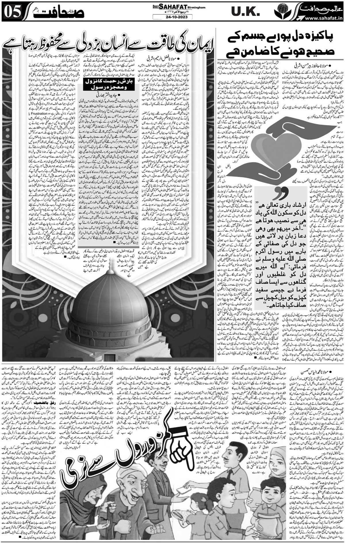 The Sahafat Urdu