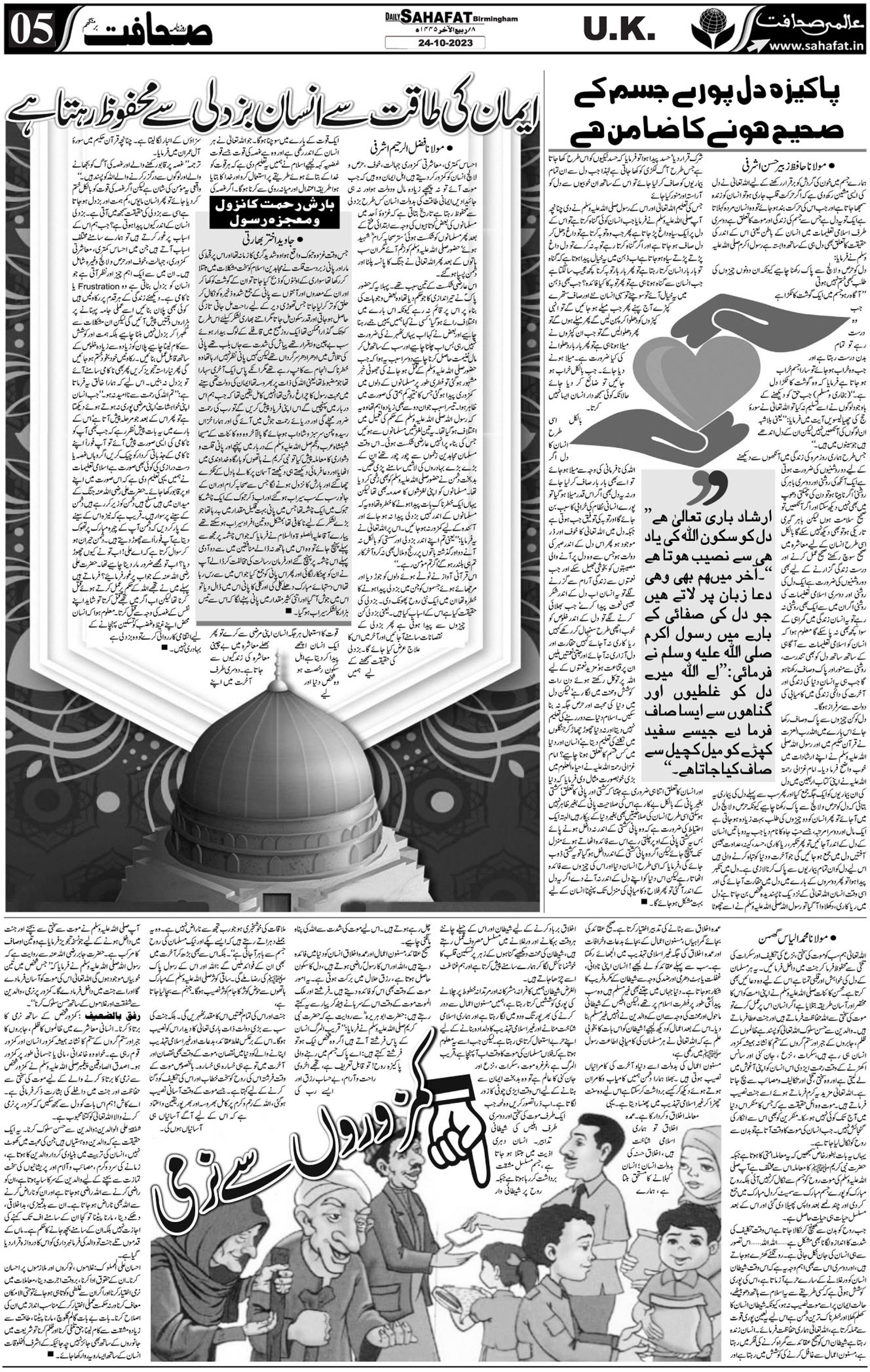 The Sahafat Urdu