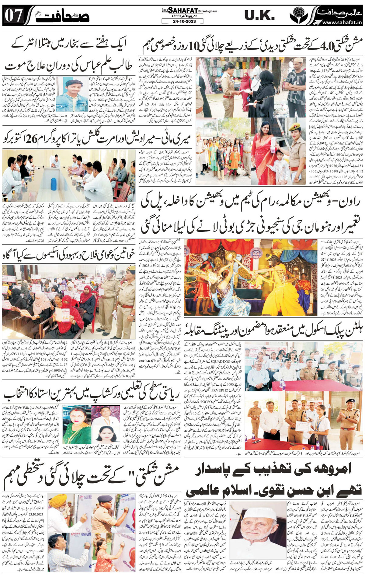 The Sahafat Urdu