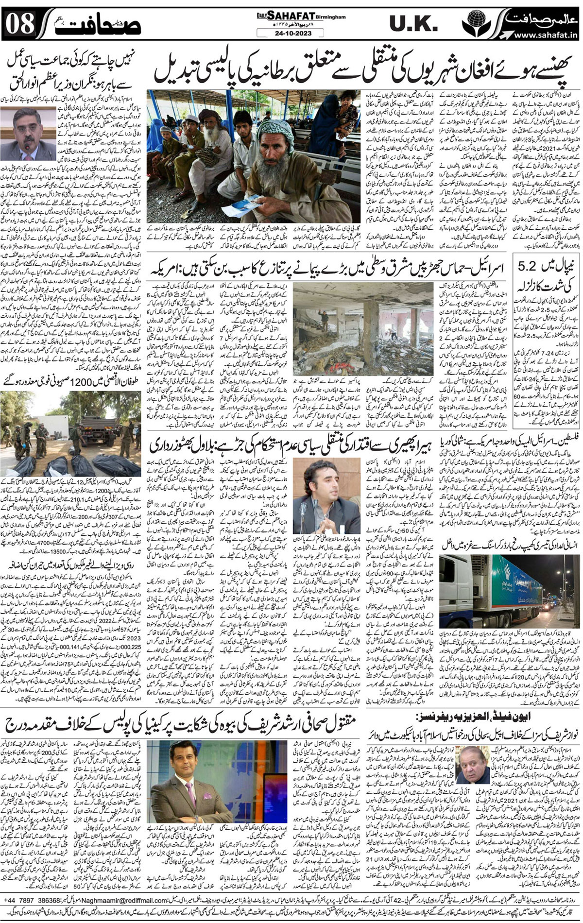 The Sahafat Urdu