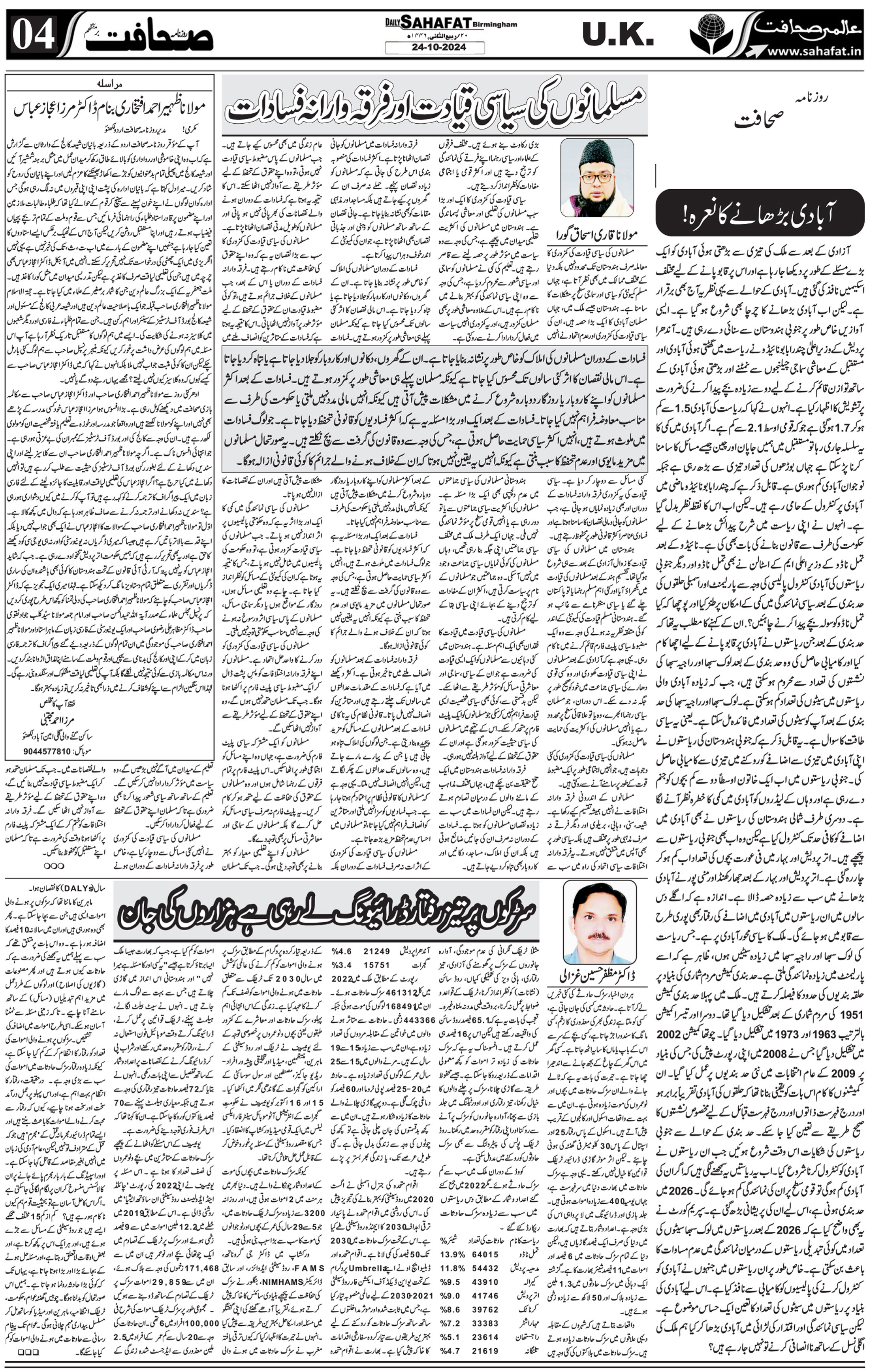 The Sahafat Urdu