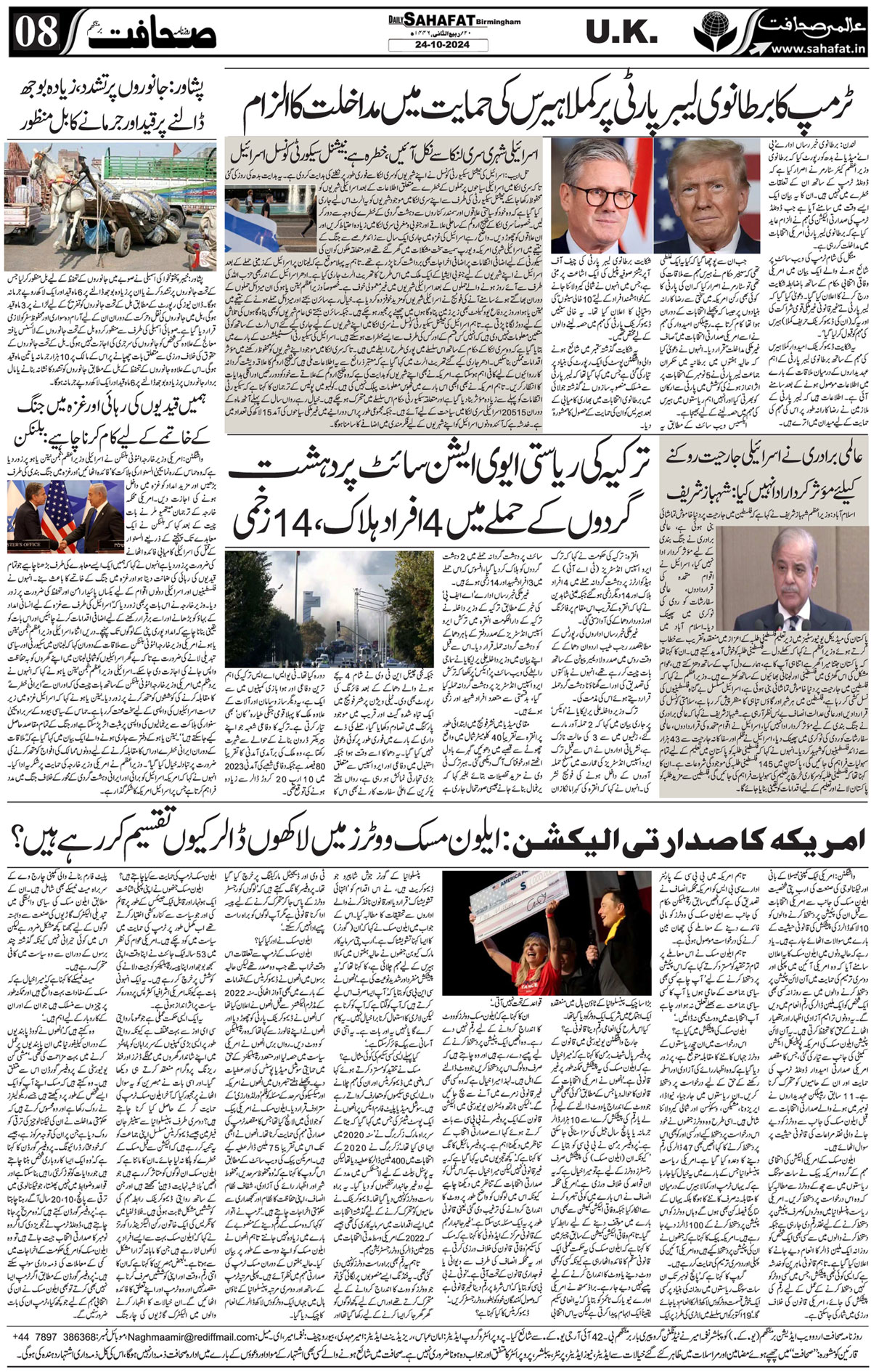 The Sahafat Urdu