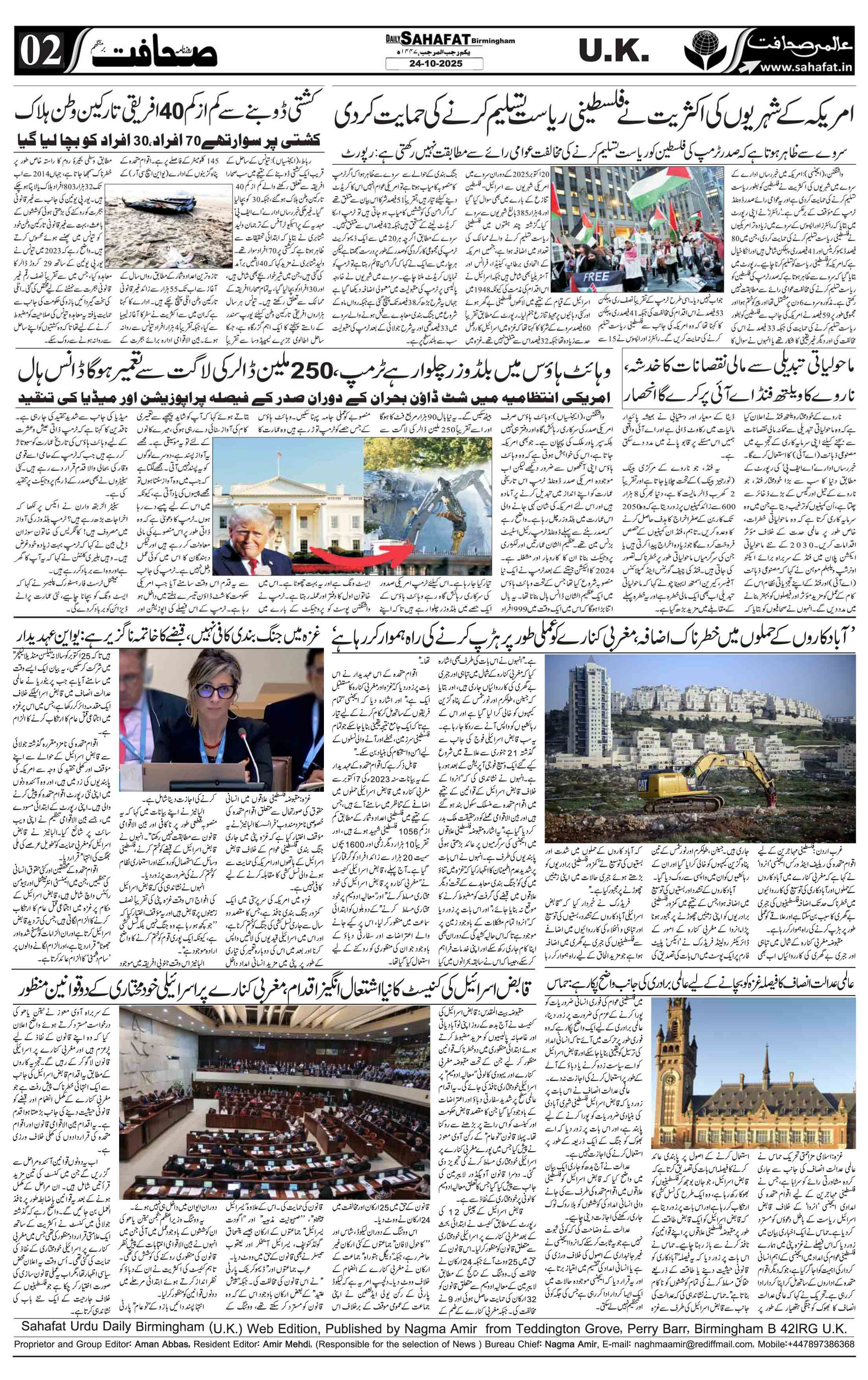 The Sahafat Urdu