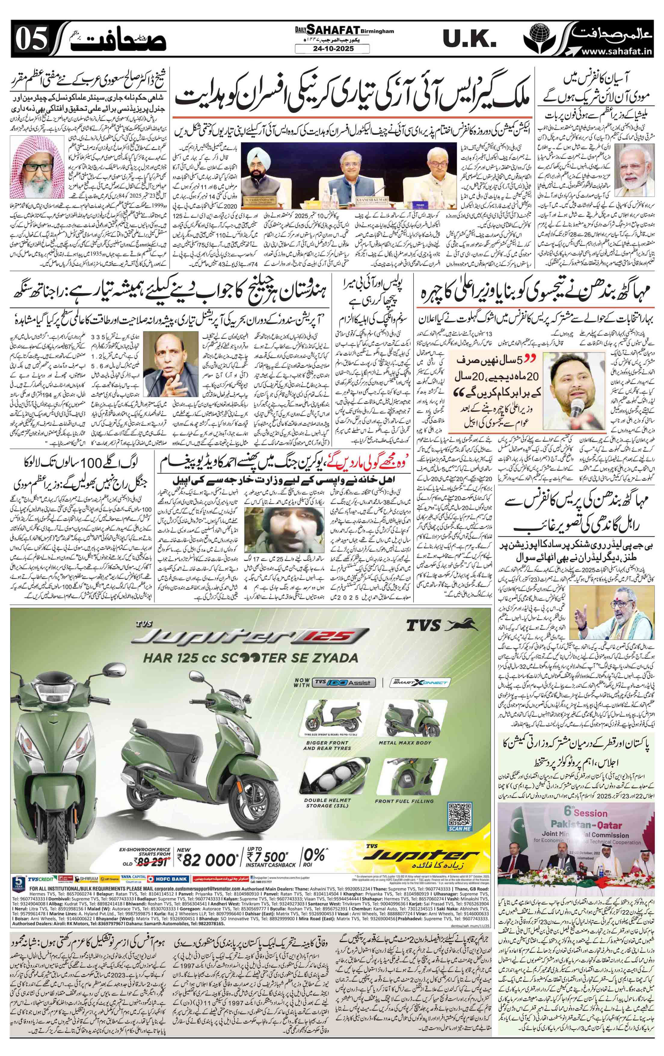 The Sahafat Urdu