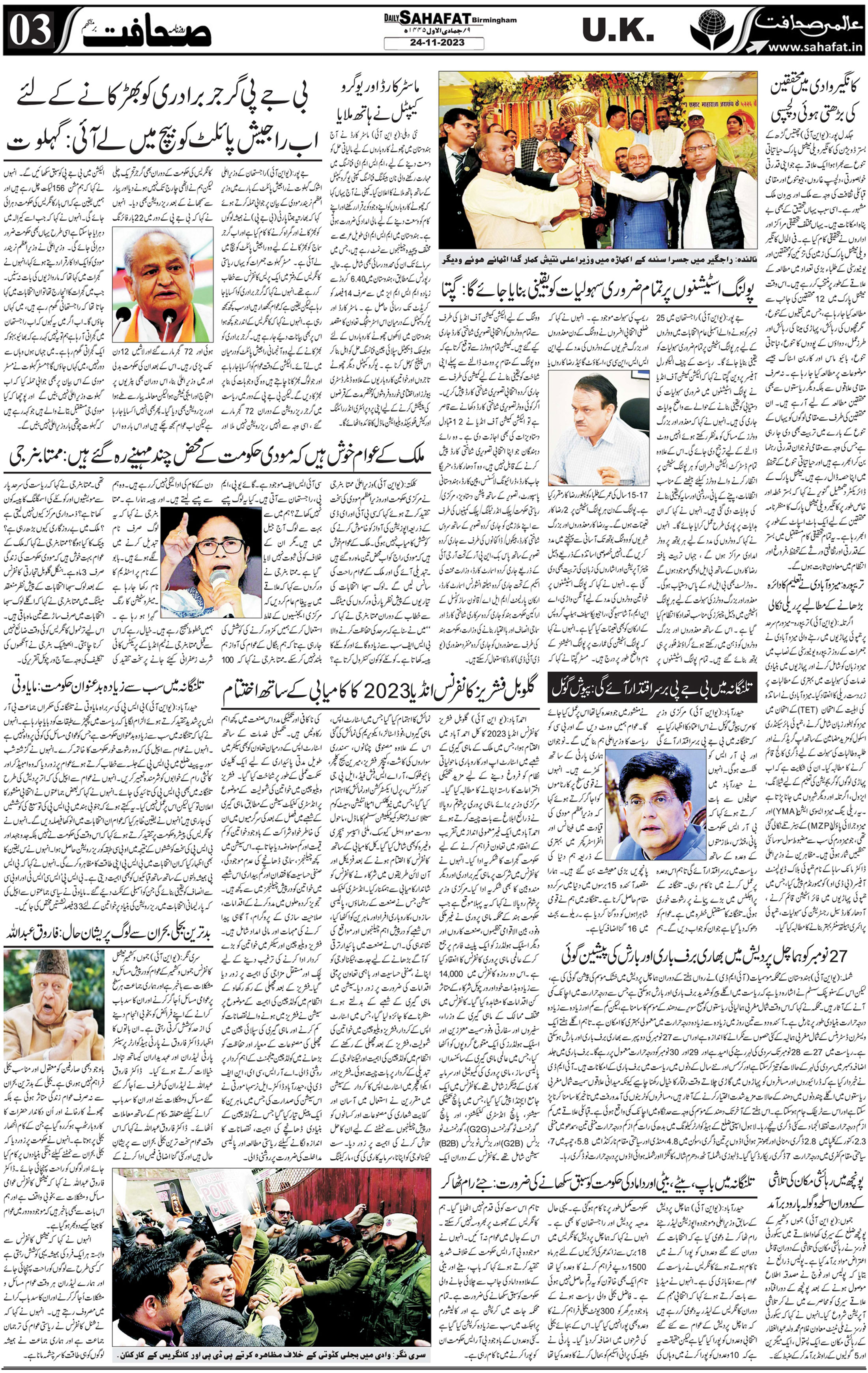 The Sahafat Urdu