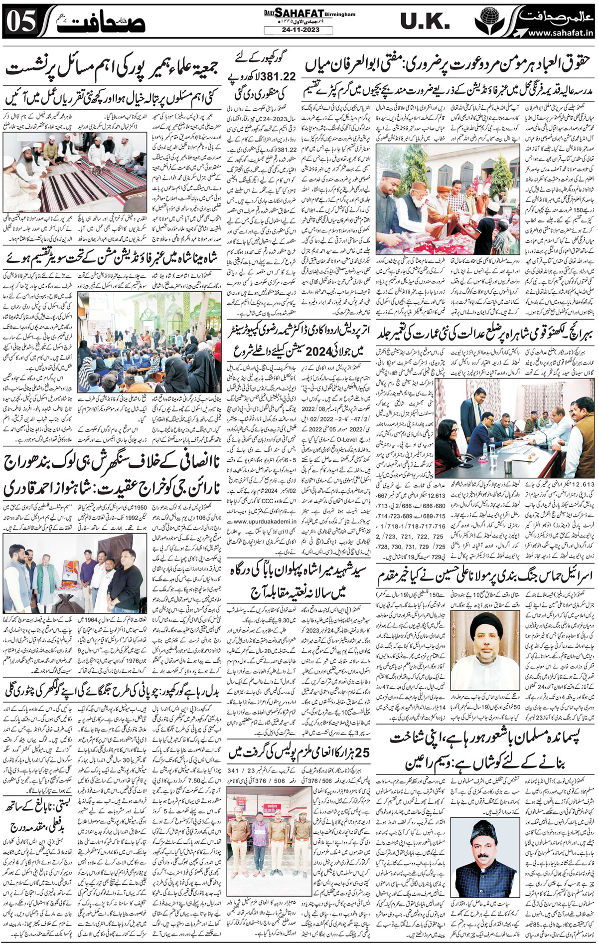 The Sahafat Urdu