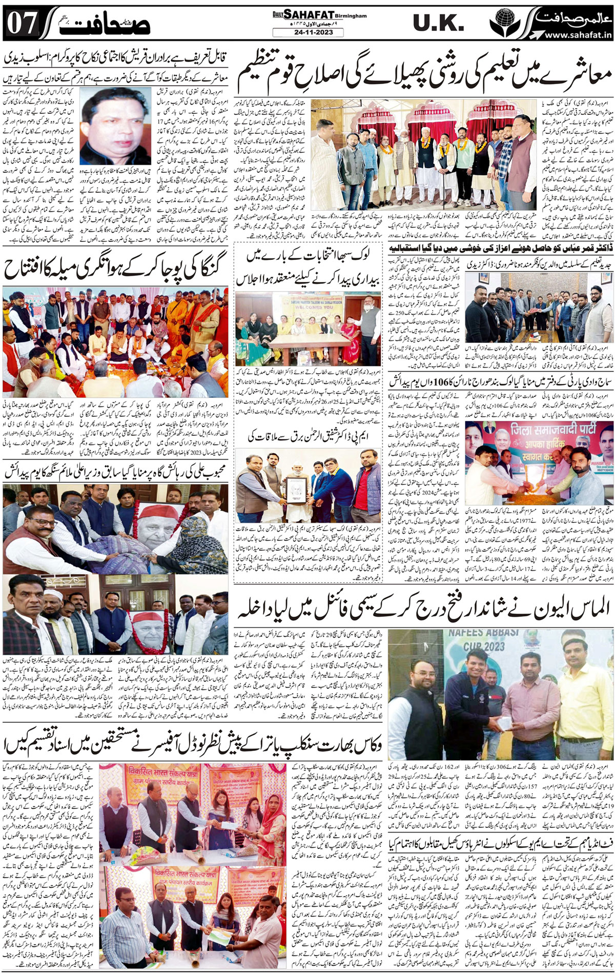 The Sahafat Urdu