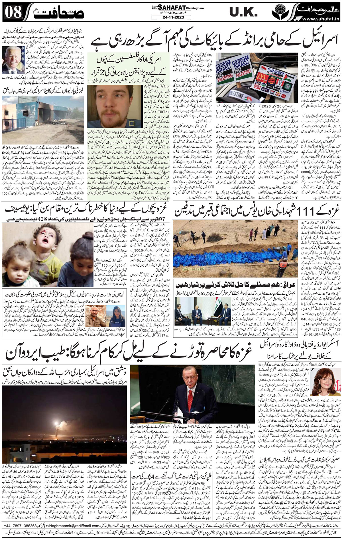 The Sahafat Urdu