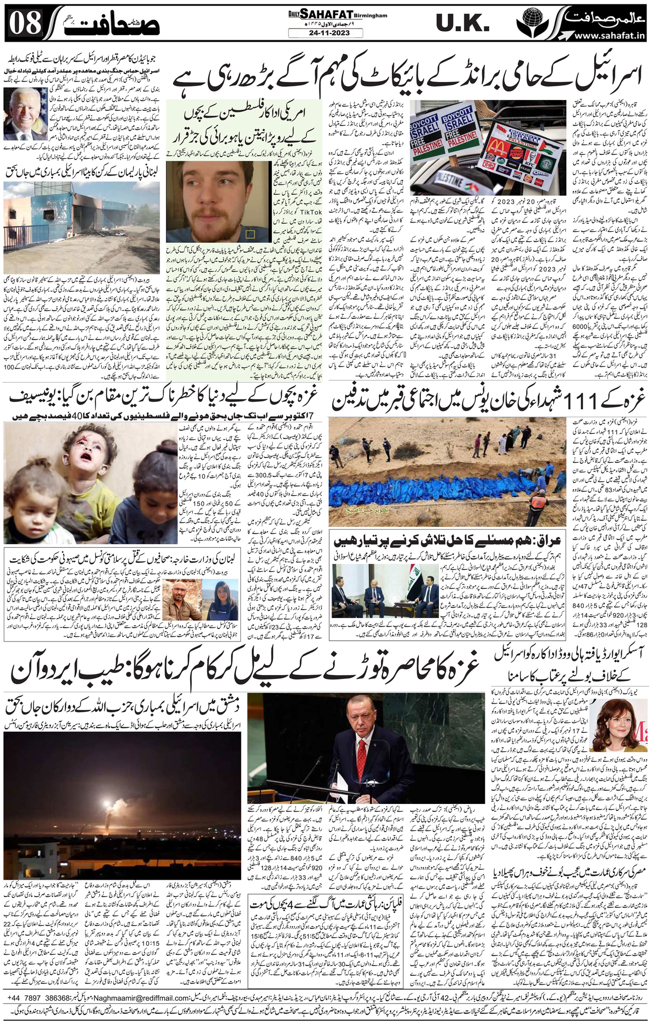 The Sahafat Urdu